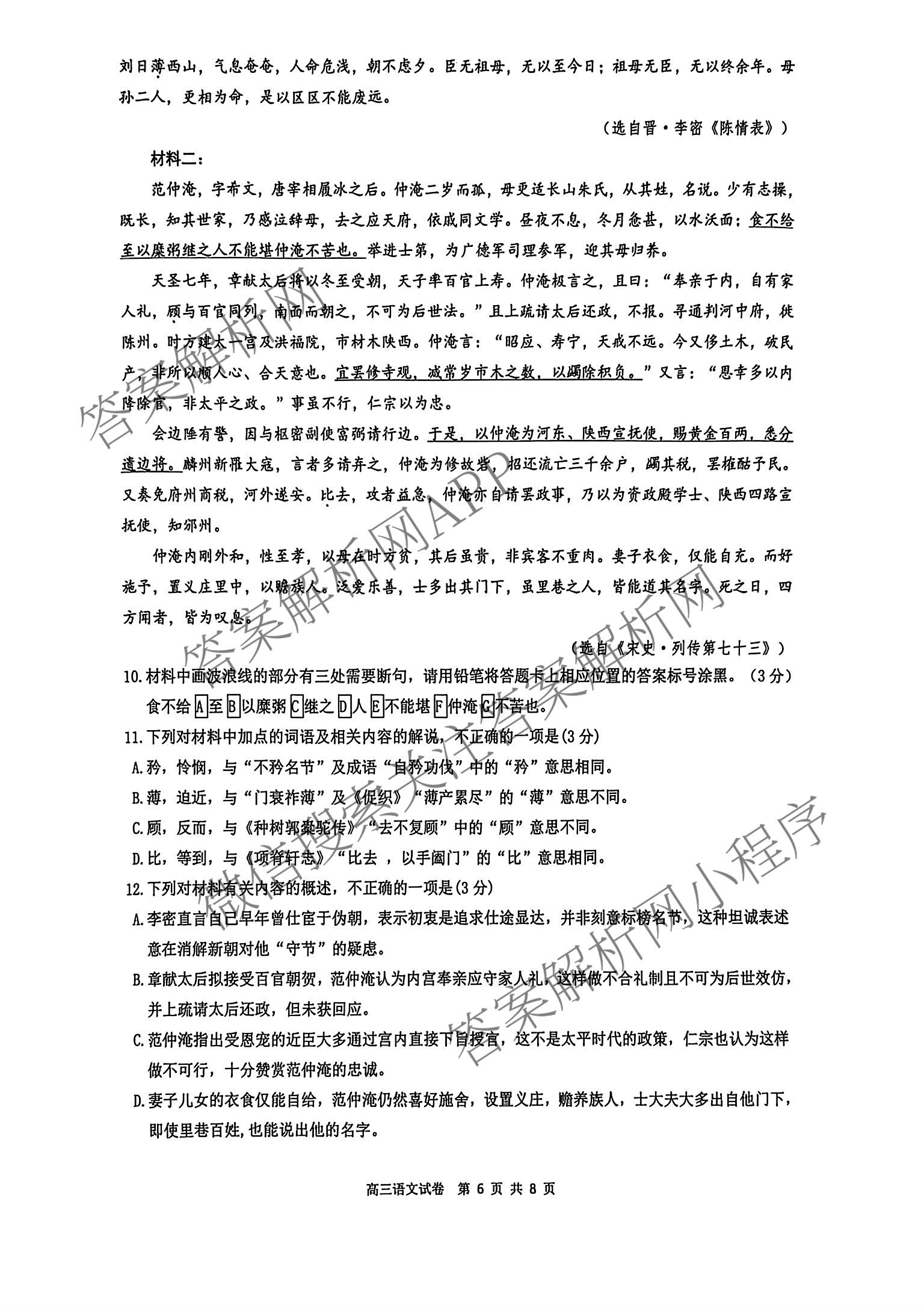 2025~2026学年第一学期镇江市高三期初监测(2025.9.16)各科答案及试卷（含数学、政治、语文等9份）语文试题