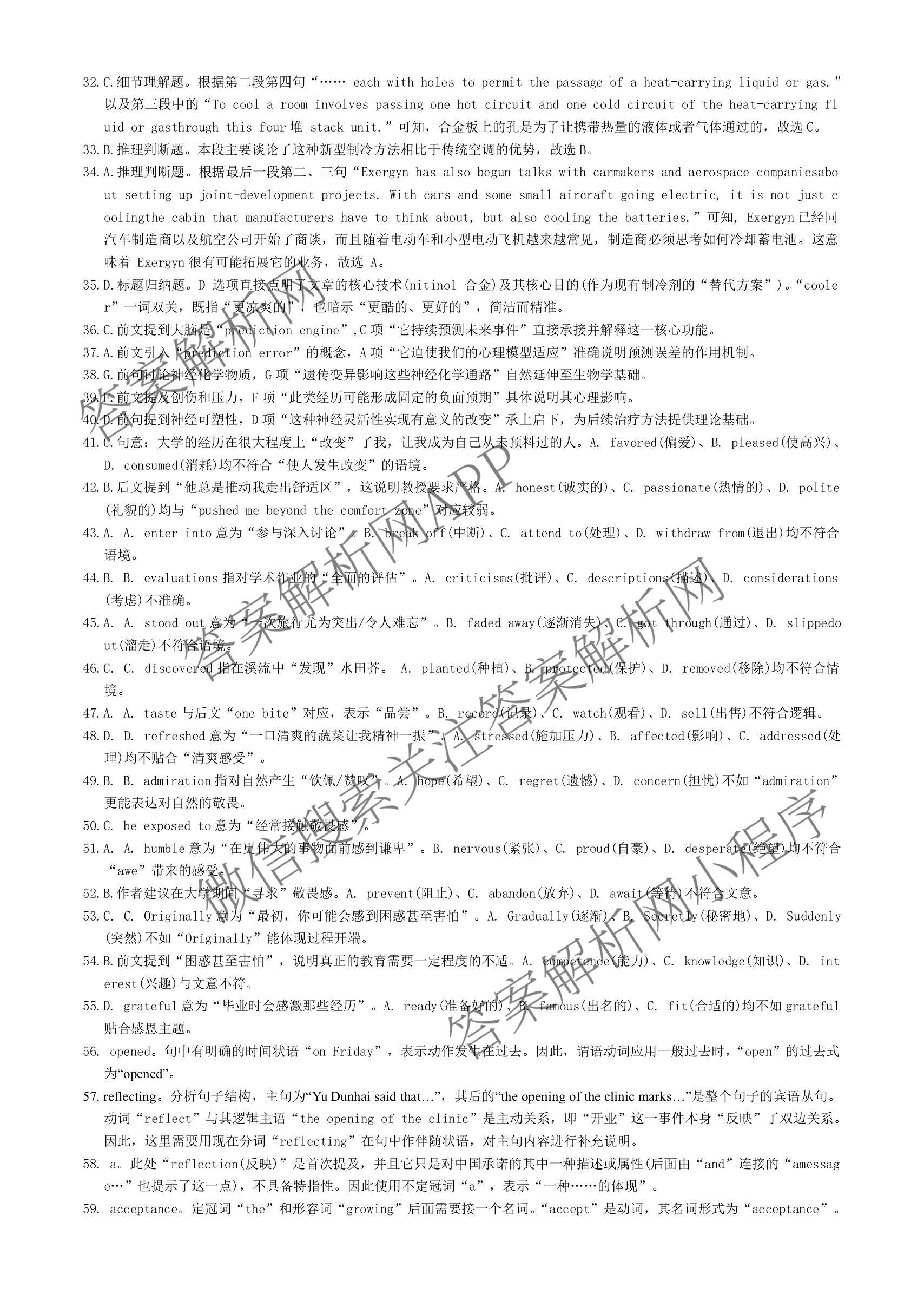 炎德英才大联考湖南师大附中2026届高三月考试卷(四)各科答案及试卷（含地理、生物、语文等）英语答案