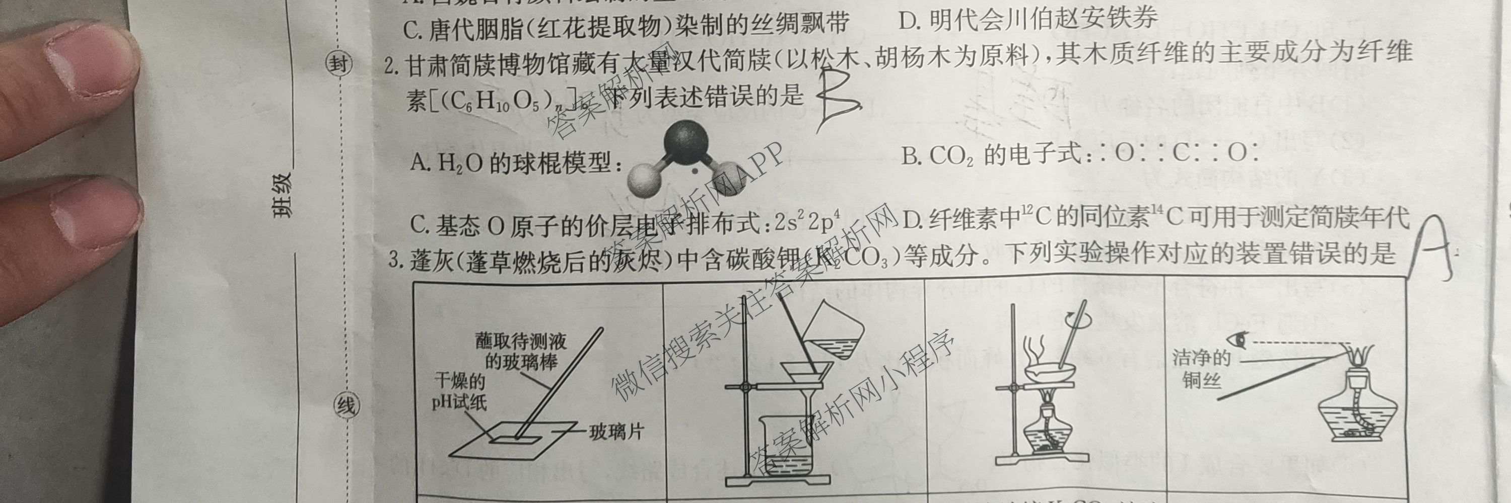甘肃2026届高三质量检测(3.8)各科答案及试卷: 含政治、地理、数学试卷解析化学试题