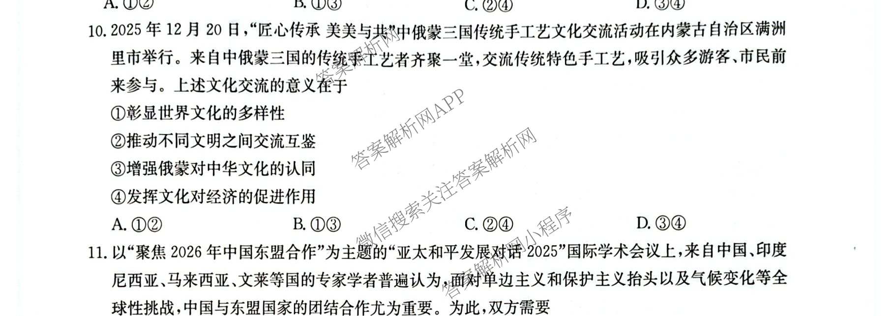 九师联盟2026届高三第7次质量检测巩固卷(G)(03.05)各科答案及试卷（含历史(X-G)、物理(H-G)、物理(L-G)等）政治试题