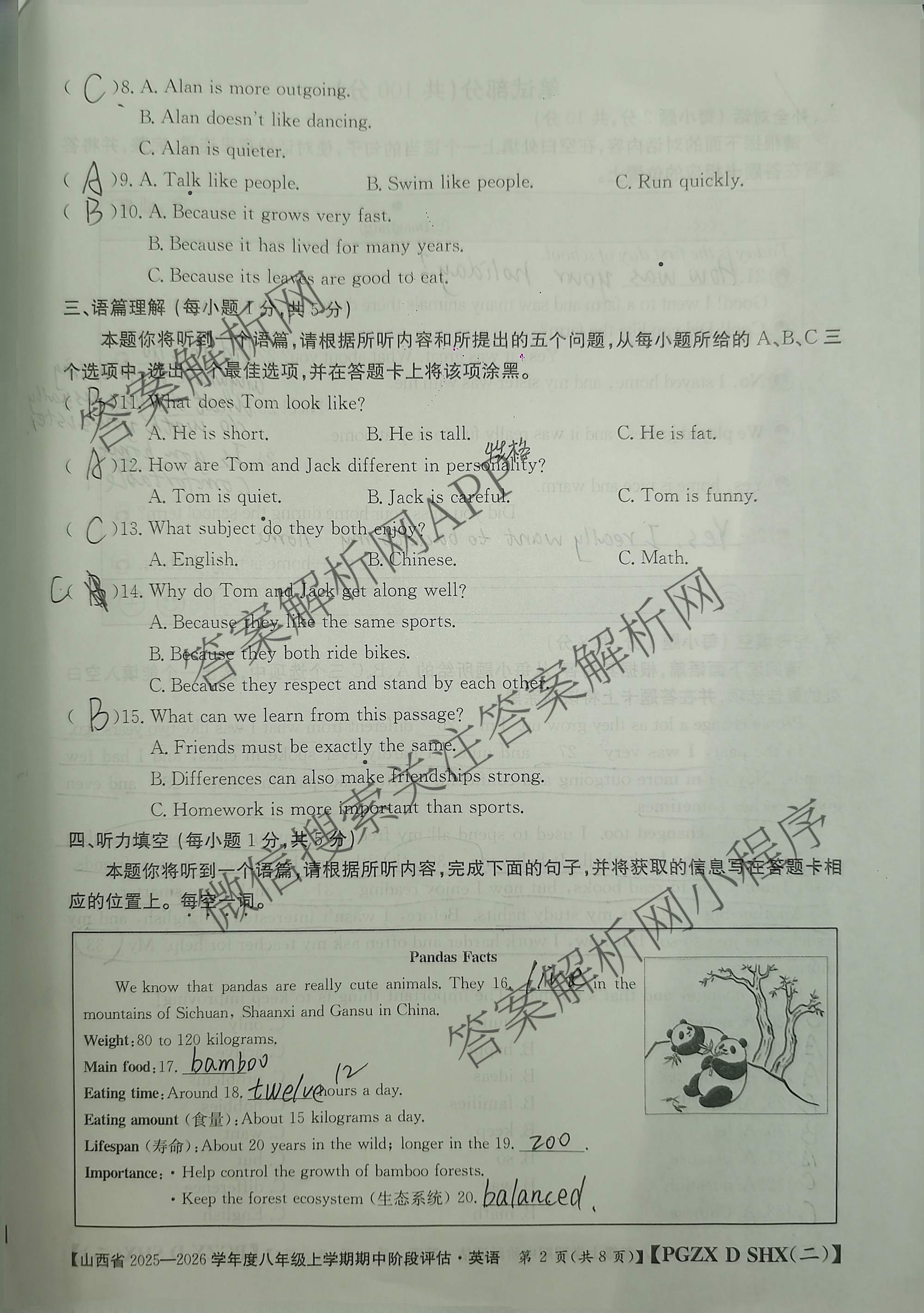太原市八年级上学期长标期中试卷及答案汇总（含数学(HSD) 语文(R) 数学(R)等15份）英语试题