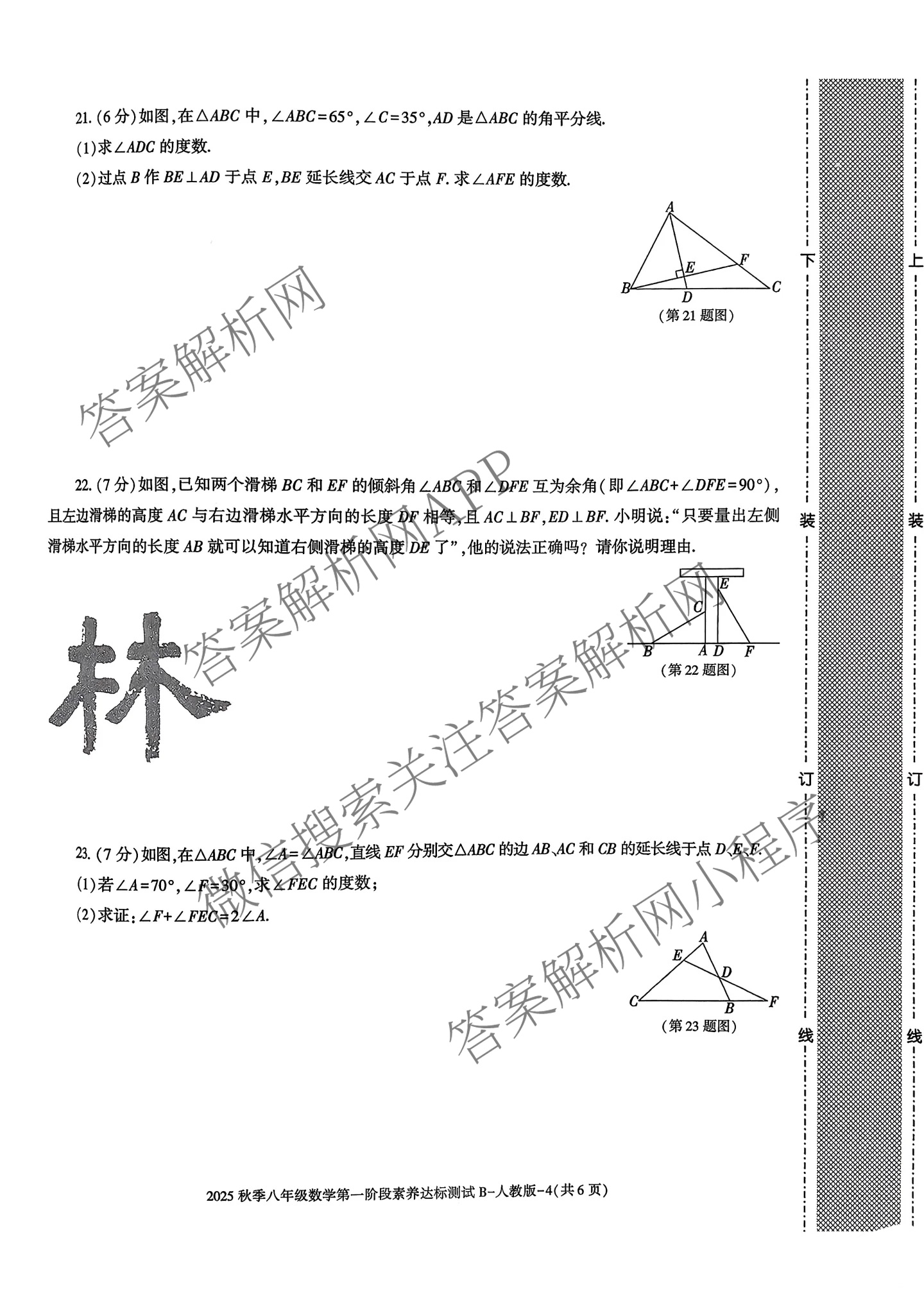 陕西省2025秋季八年级第一阶段素养达标测试B卷巩固卷(已更新语文 化学 道德与法治(部编版)等7份)数学试题