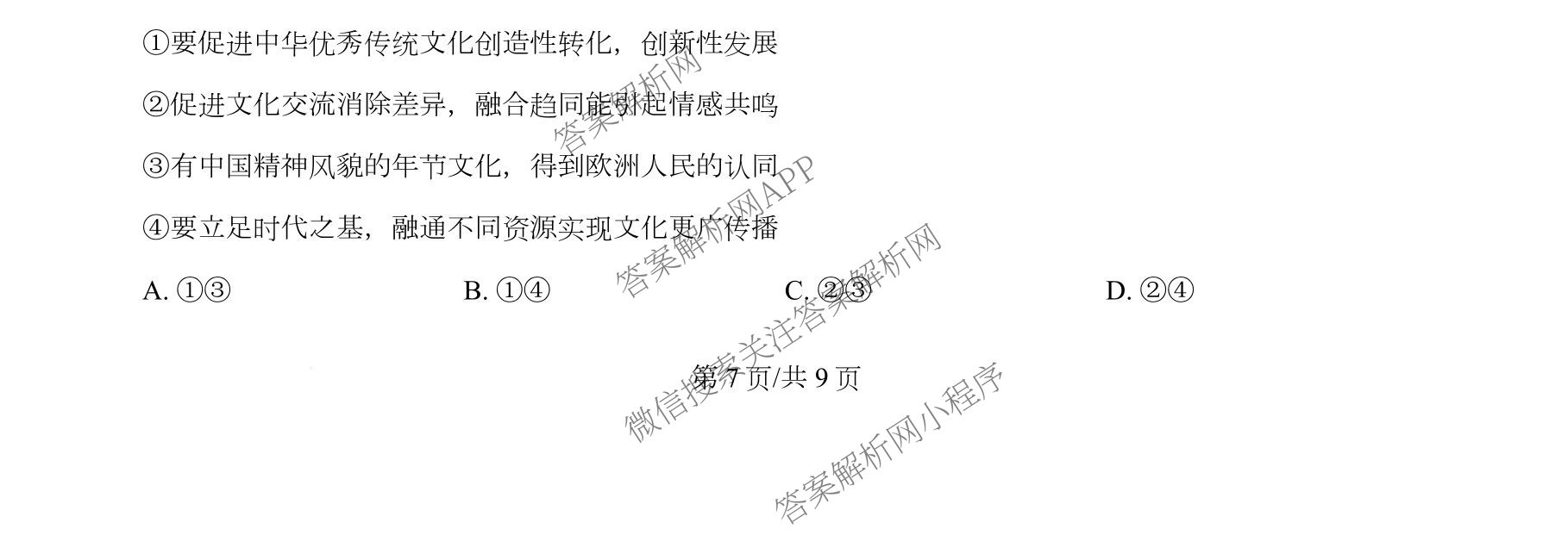 天津市第三中学2025~2026学年度第一学期高三年级阶段性检测试卷(2025.10)（9科全）政治试题