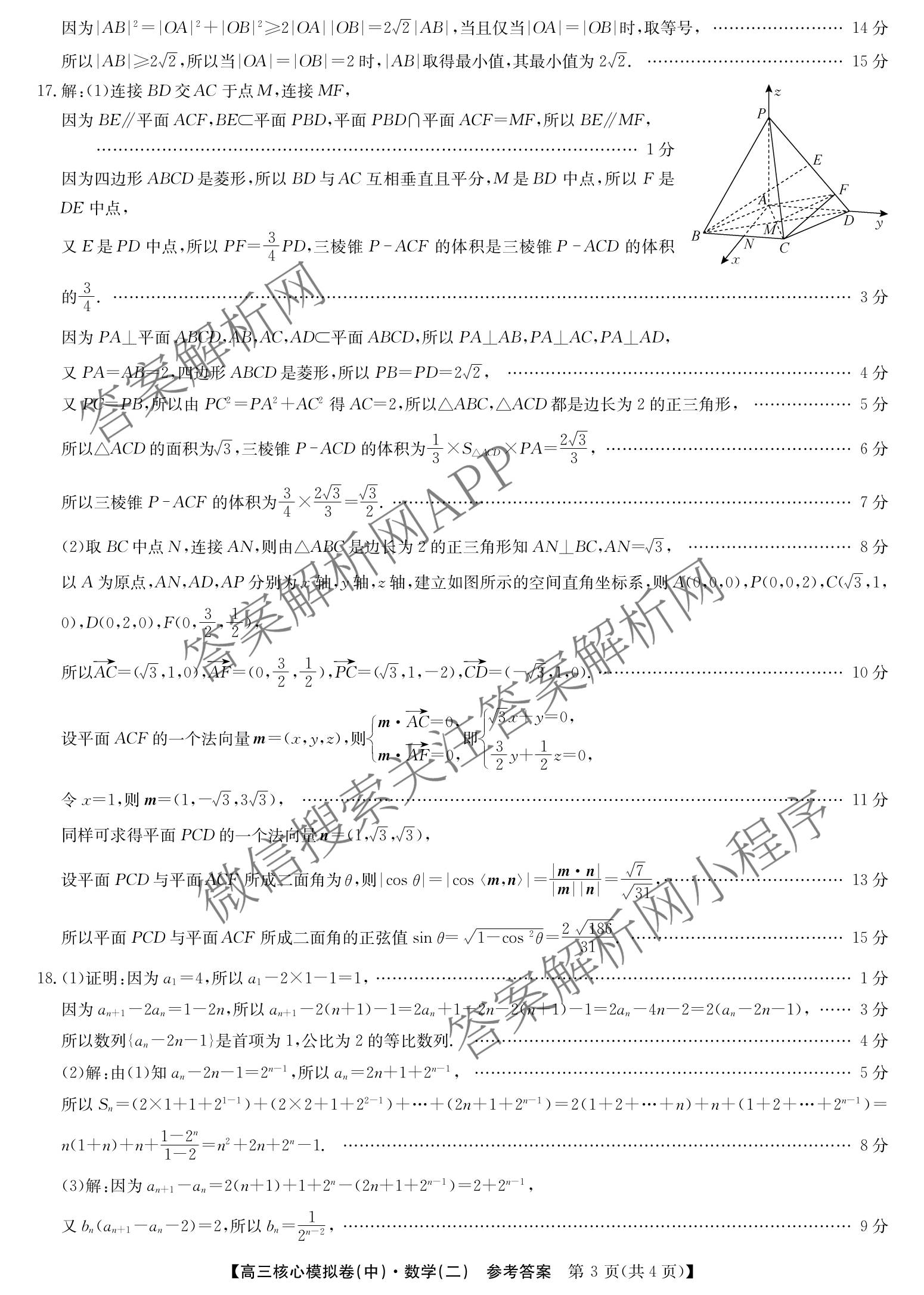 九师联盟2025~2026学年高三核心模拟卷(中)(二)试卷及答案汇总（含化学(D2) 物理(A1) 生物(WH)等）数学答案