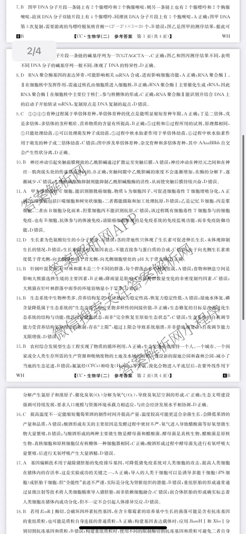 2026年全国高考冲刺压轴卷(二)2各科答案及试卷(已更新政治(B3) 生物(江西) 物理(B1)等75份)理综答案