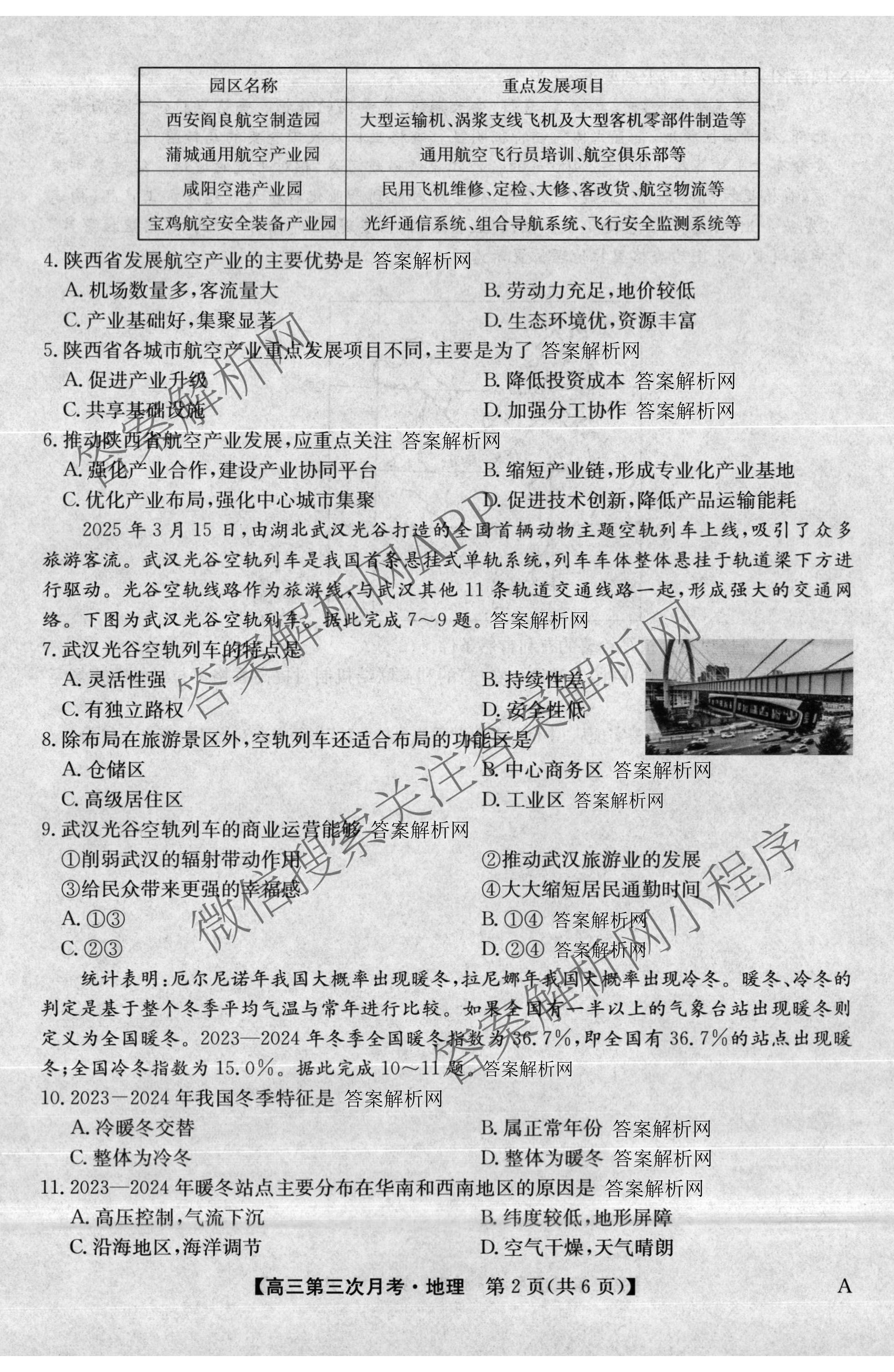 全国名校2026届高三月考滚动卷(三)3试卷及答案汇总（9科全）地理试题