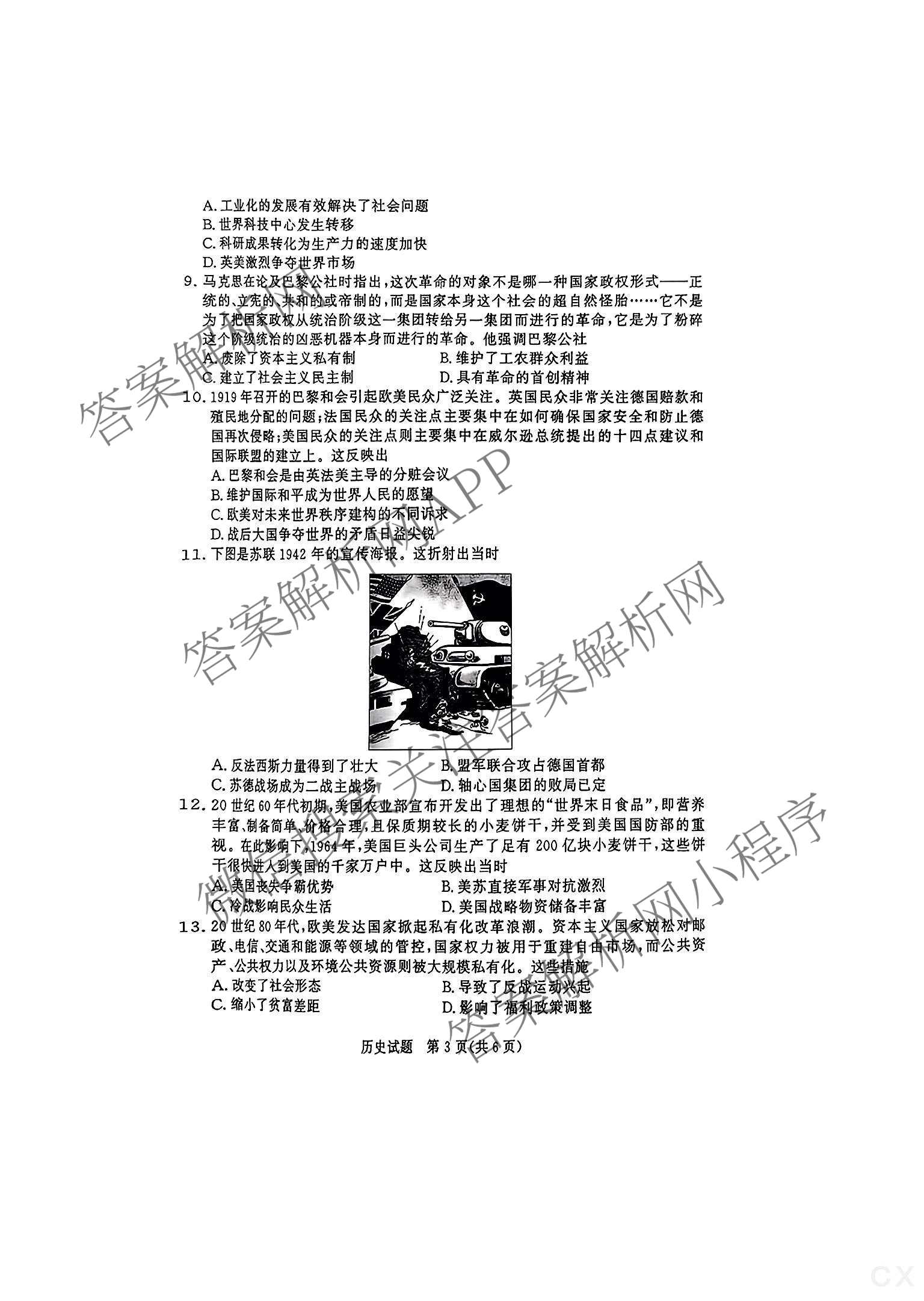 2027届普通高等学校招生全国统一考试青桐鸣大联考(高一)(6.17-6.18)各科答案及试卷(已更新生物、物理(A)、政治等11份)历史试题