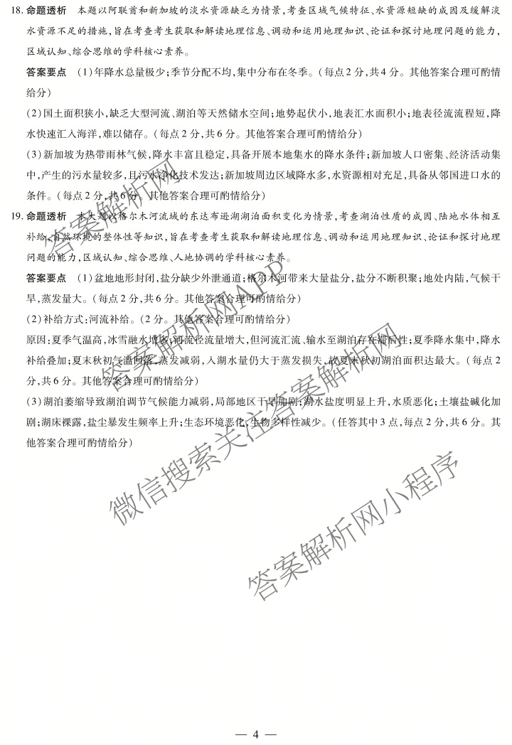  天一大联考安徽2025-2026高二年级12月阶段性检测(无标题)试卷及答案汇总（20科全）地理答案