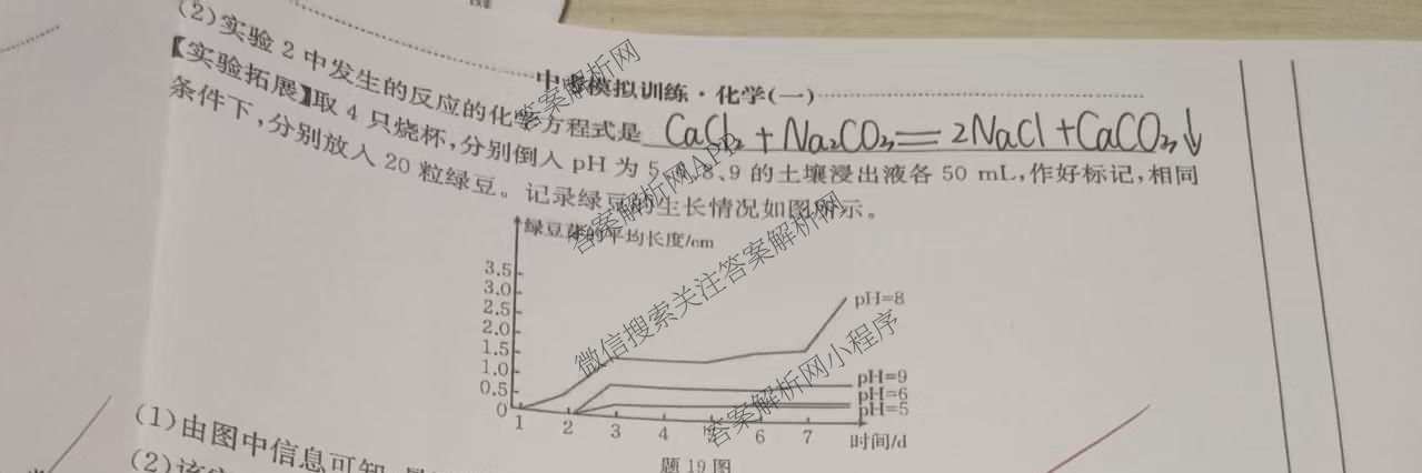 江西省2026年中考模拟训练(一)1（含历史(JX) 物理(JX) 语文(JX)等7份）化学试题