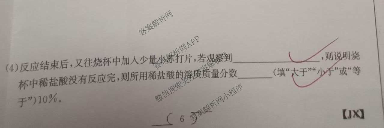 江西省2026年中考模拟训练(一)1（含历史(JX) 物理(JX) 语文(JX)等7份）化学试题