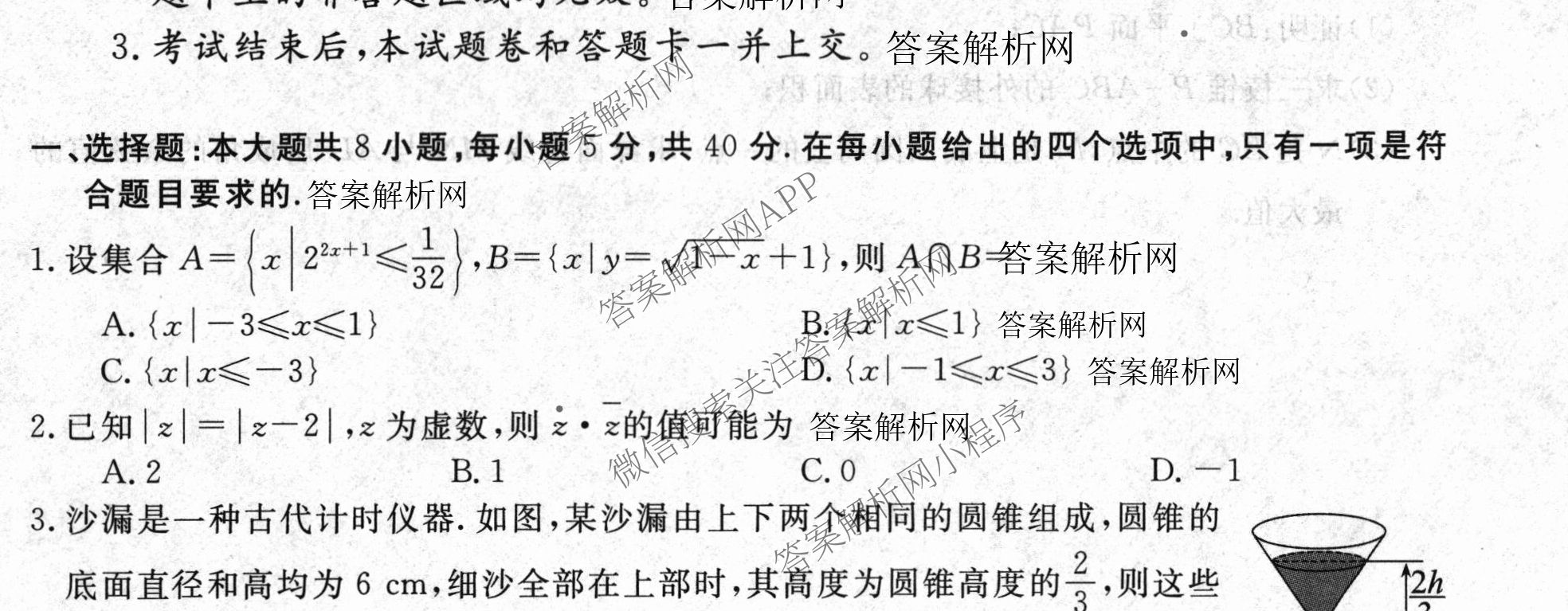 2026新高考单科模拟综合卷(一)1各科答案及试卷: 含数学(A)、政治(HNY)、化学(N)试卷解析数学试题