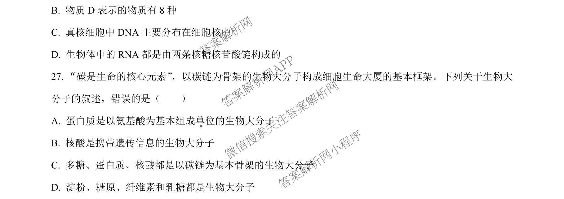 成都市列五中学2025-2026学年度(上)阶段性考试(一)高2025级: 含政治 英语 数学试卷解析生物试题