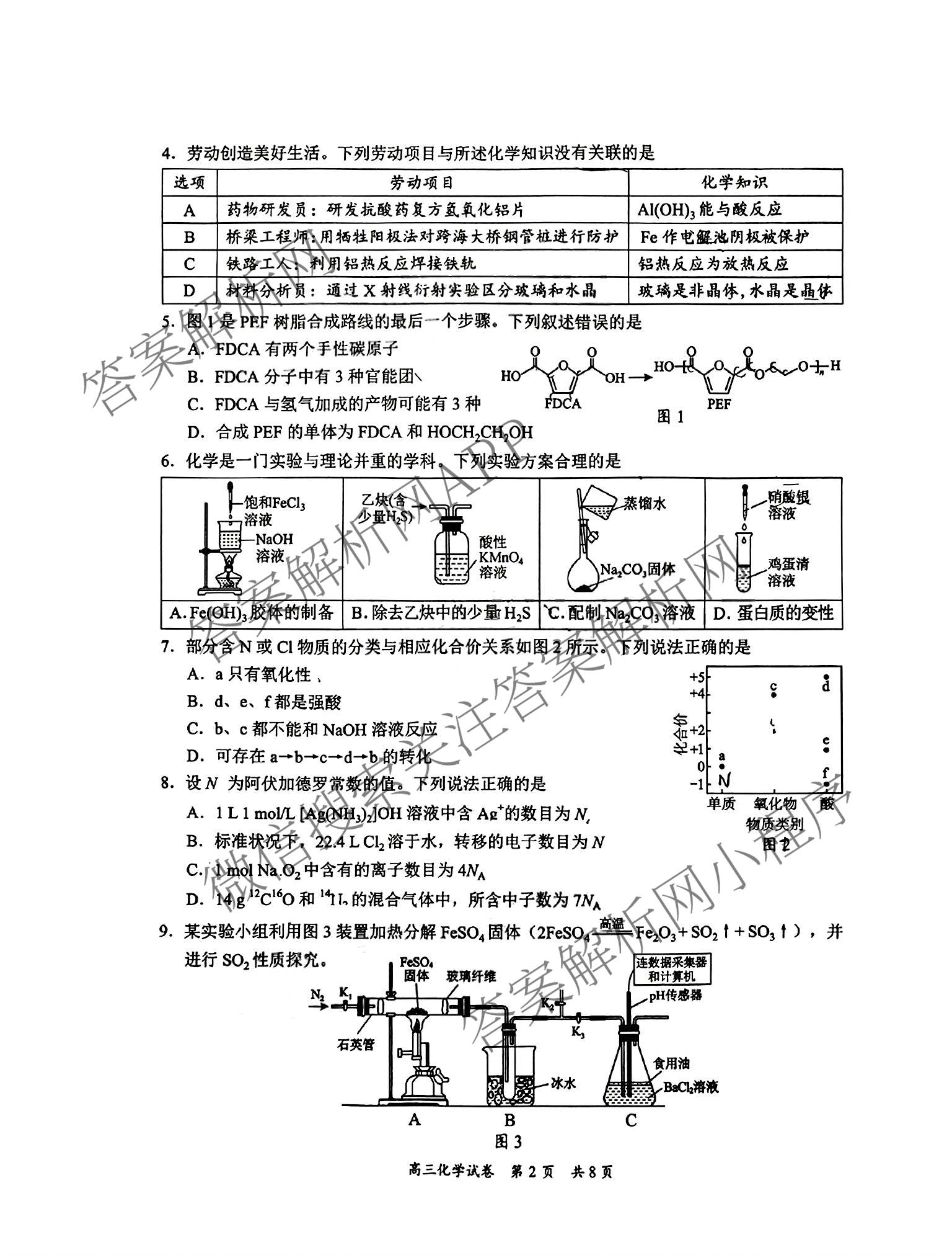 广东省梅州市2027届高三考试[标题高三科目(2026.9)]试卷及答案汇总（含日语 英语 语文等）化学试题
