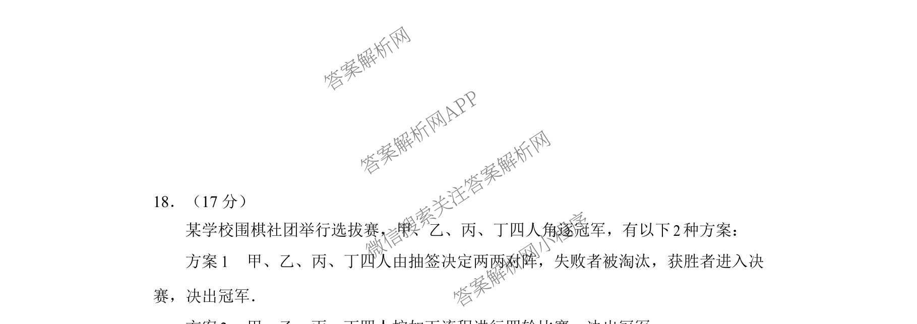 河南省郑州市第四高级中学2026届高三下学期适应性考试(4月无标题)（含政治、生物、英语等9份）数学试题