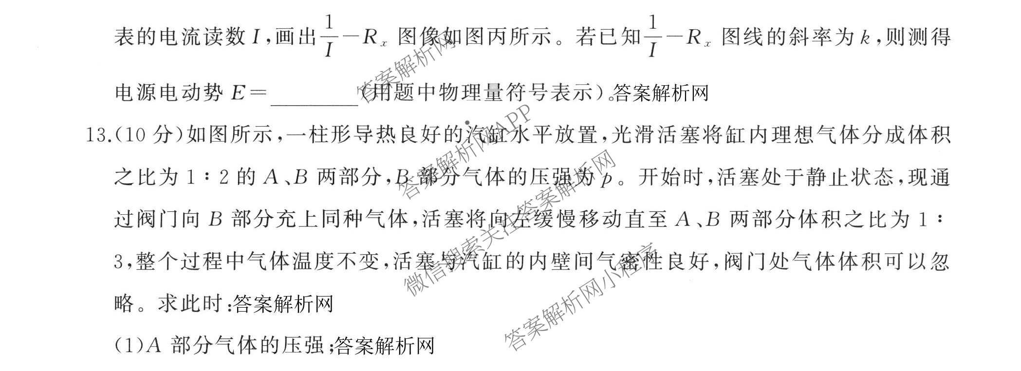 百师联盟2026届高三命题趋势预测(三)试卷及答案汇总(已更新化学(百N)、历史(百L)、政治(百F)等24份)物理试题