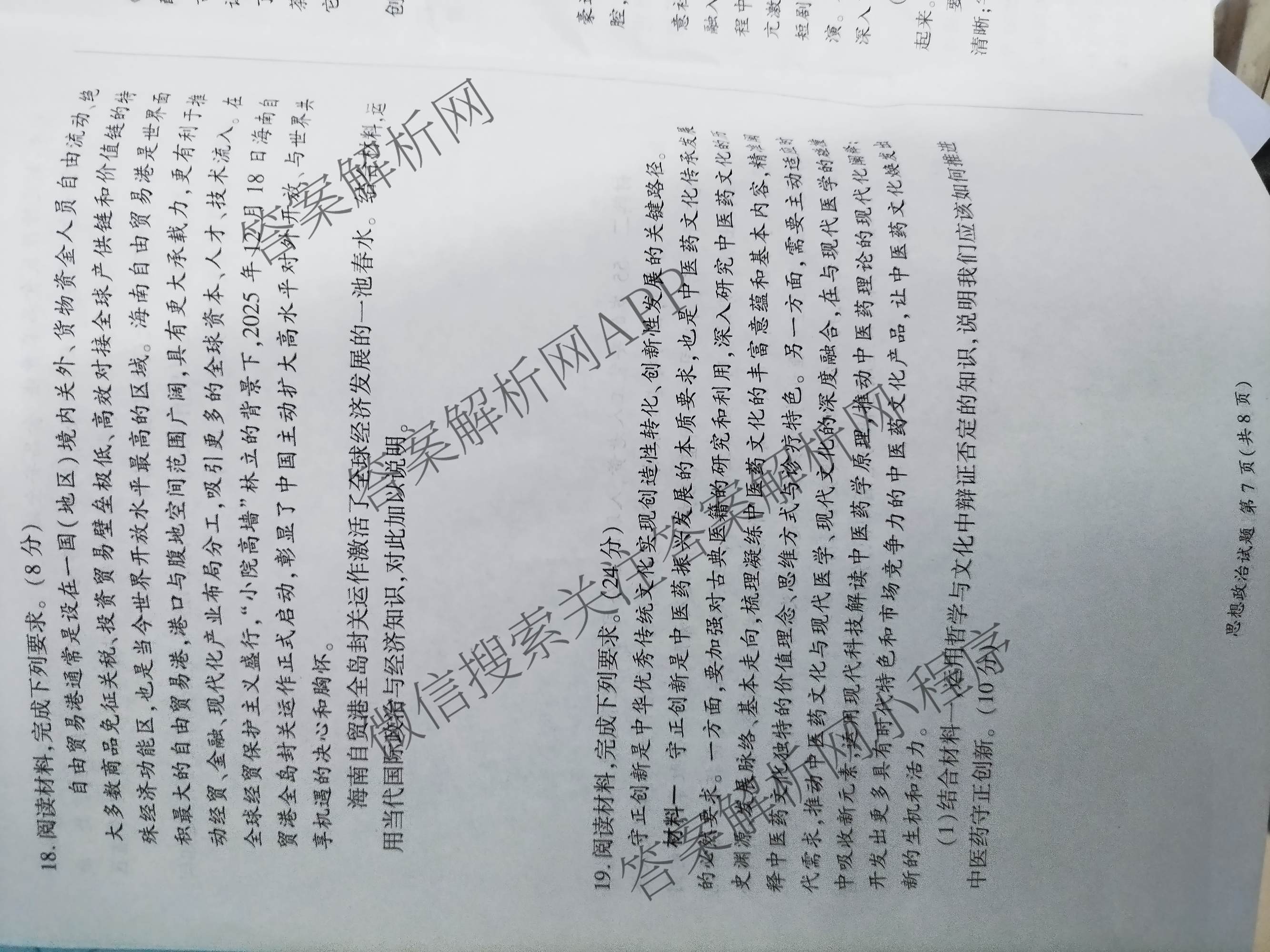 百师联盟2026届高三考前适应性训练(五)（26科全）政治试题