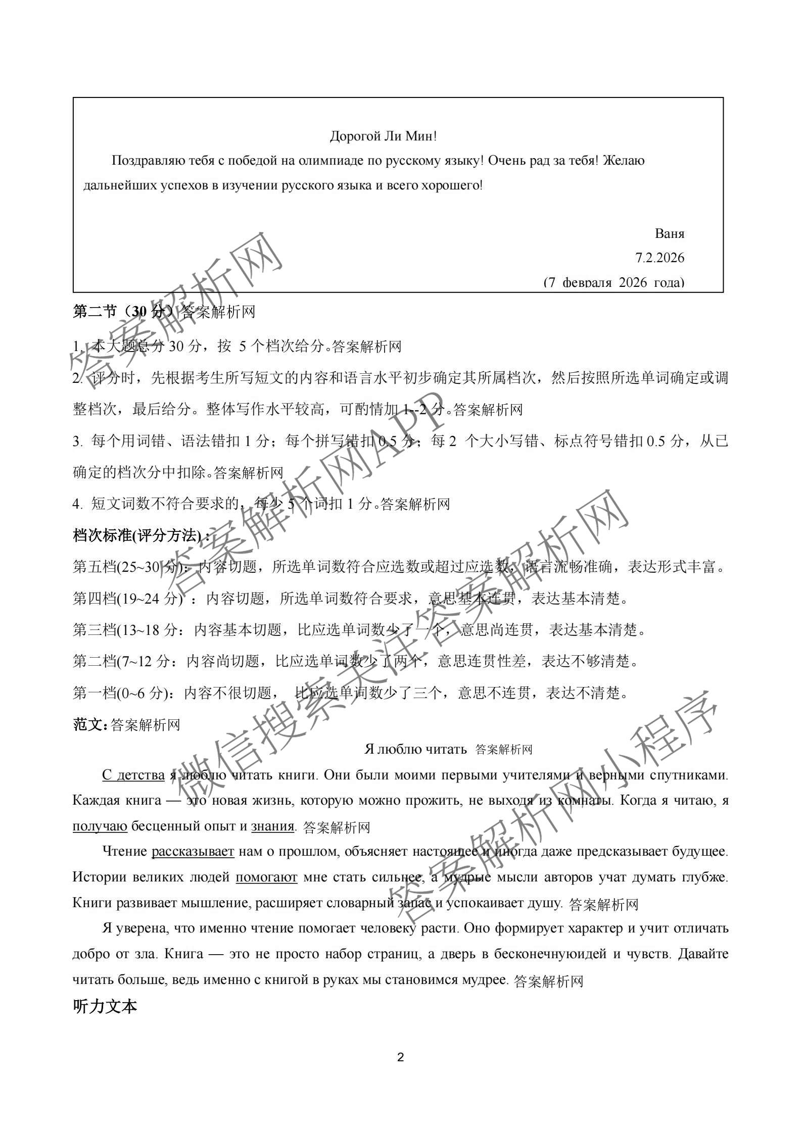 百师联盟2026届高三命题趋势预测(一)各科答案及试卷（23科全）俄语答案