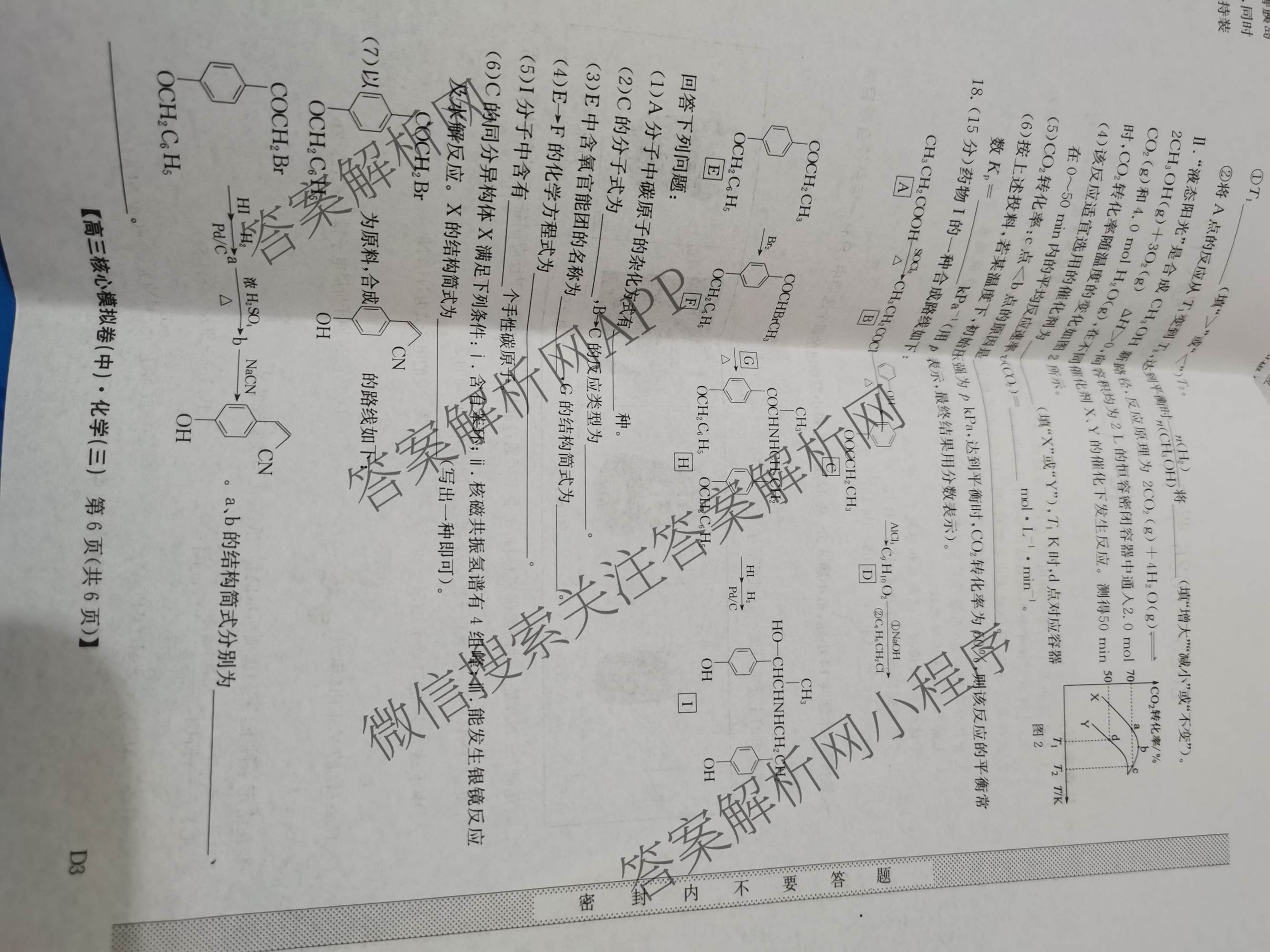 九师联盟2025~2026学年高三核心模拟卷(中)(三)3（含化学(D3)、历史(A1)、历史(A2)等）化学试题