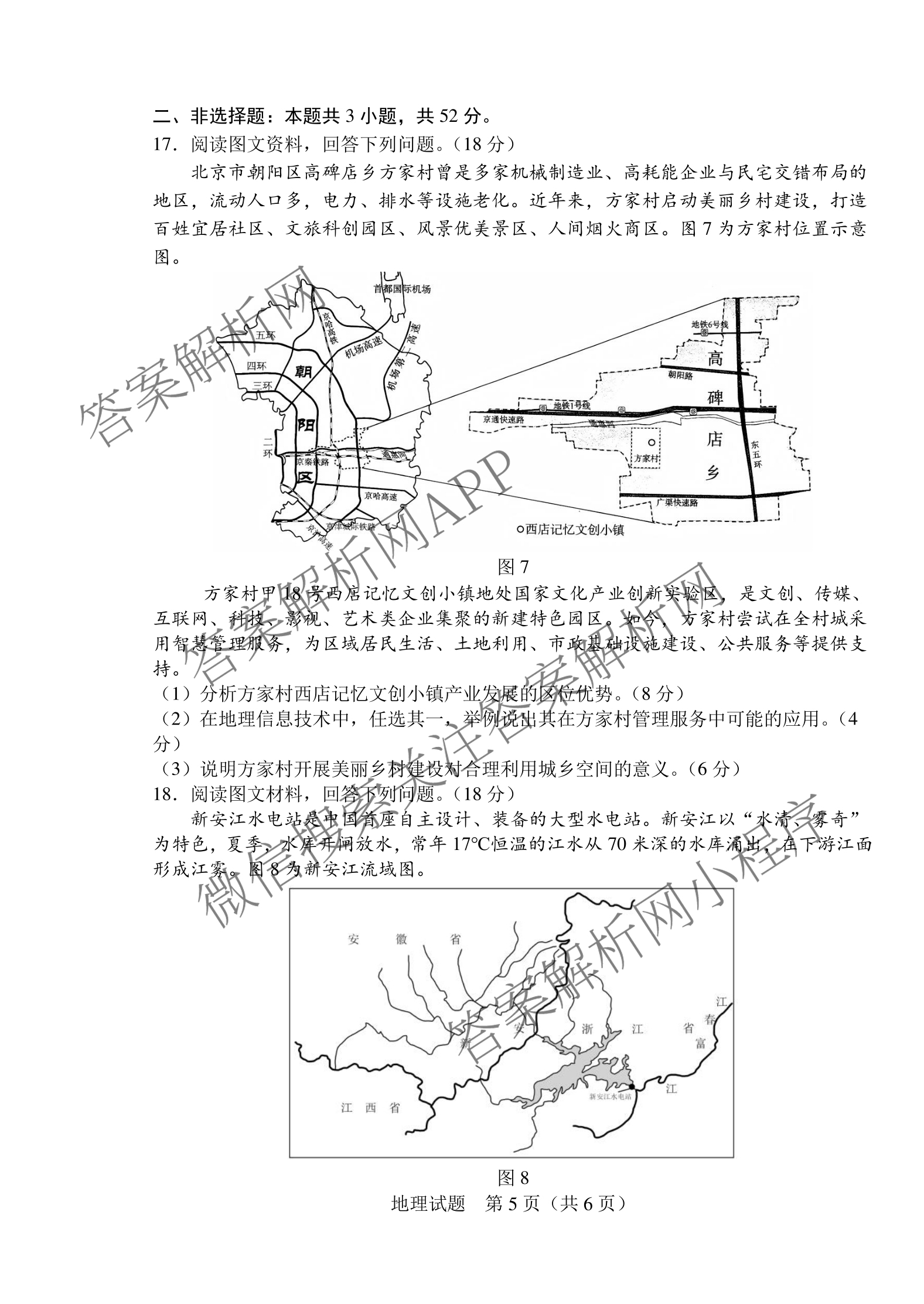 长春市2025届高三质量监测(四)（含政治 数学 物理等）地理试题
