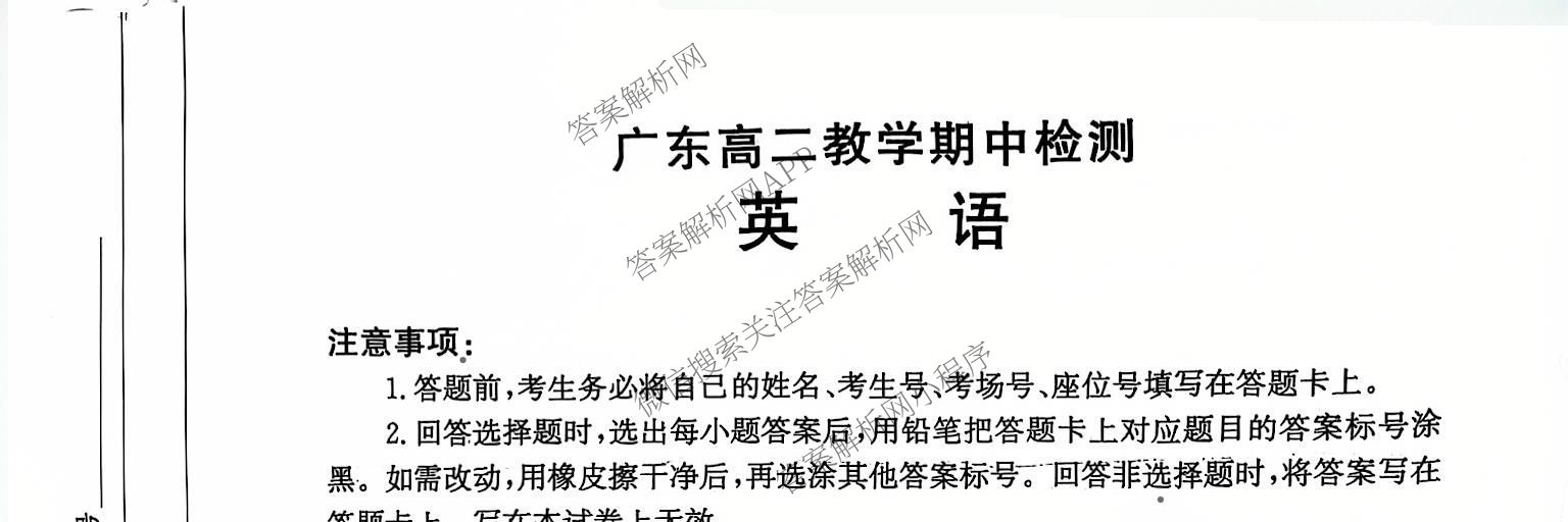 2024-2025学年广东高二教学期中检测(4.28)试卷及答案汇总（含英语、政治(B1)、生物(B2)等10份）英语试题