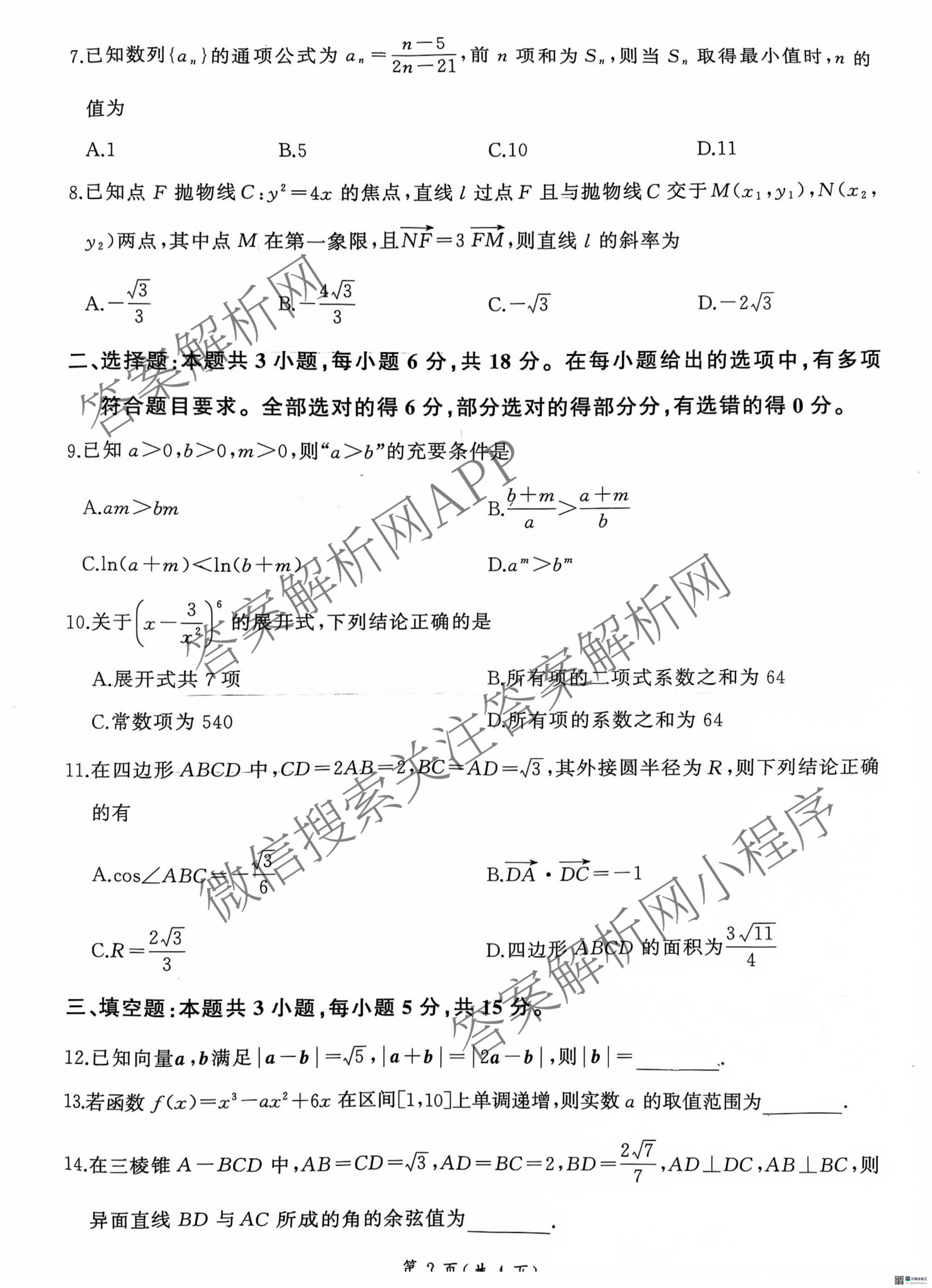 百师联盟2026届高三开年大联考(3.5)(已更新数学(百C)、历史(百N)、历史(百G)等81份)数学试题