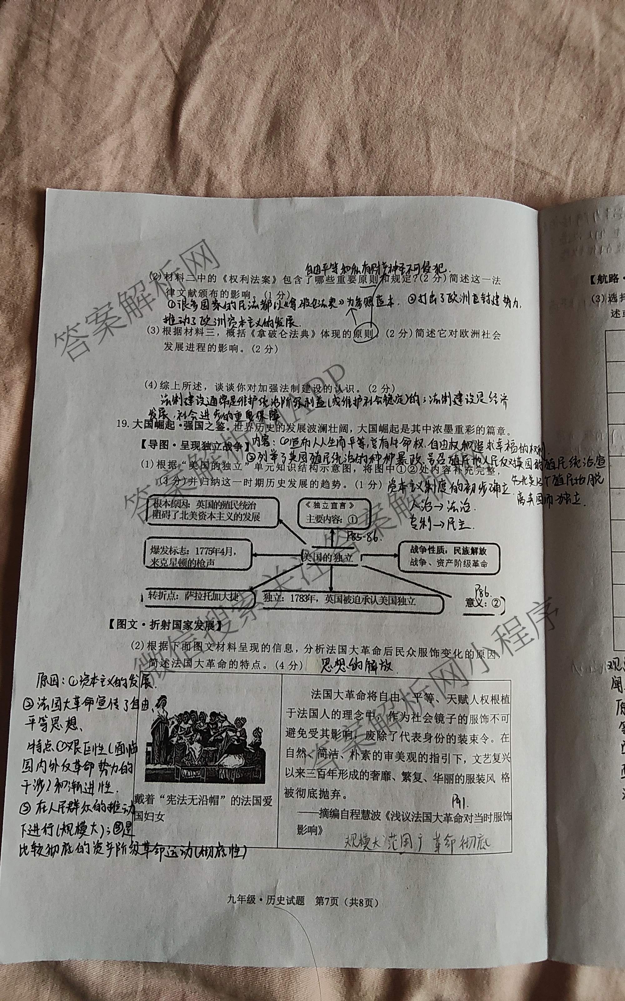 山西省2025-2026学年度(上)九年级第二次学情检测: 含历史(A卷)、物理(A卷)、数学(A卷)试卷解析历史试题