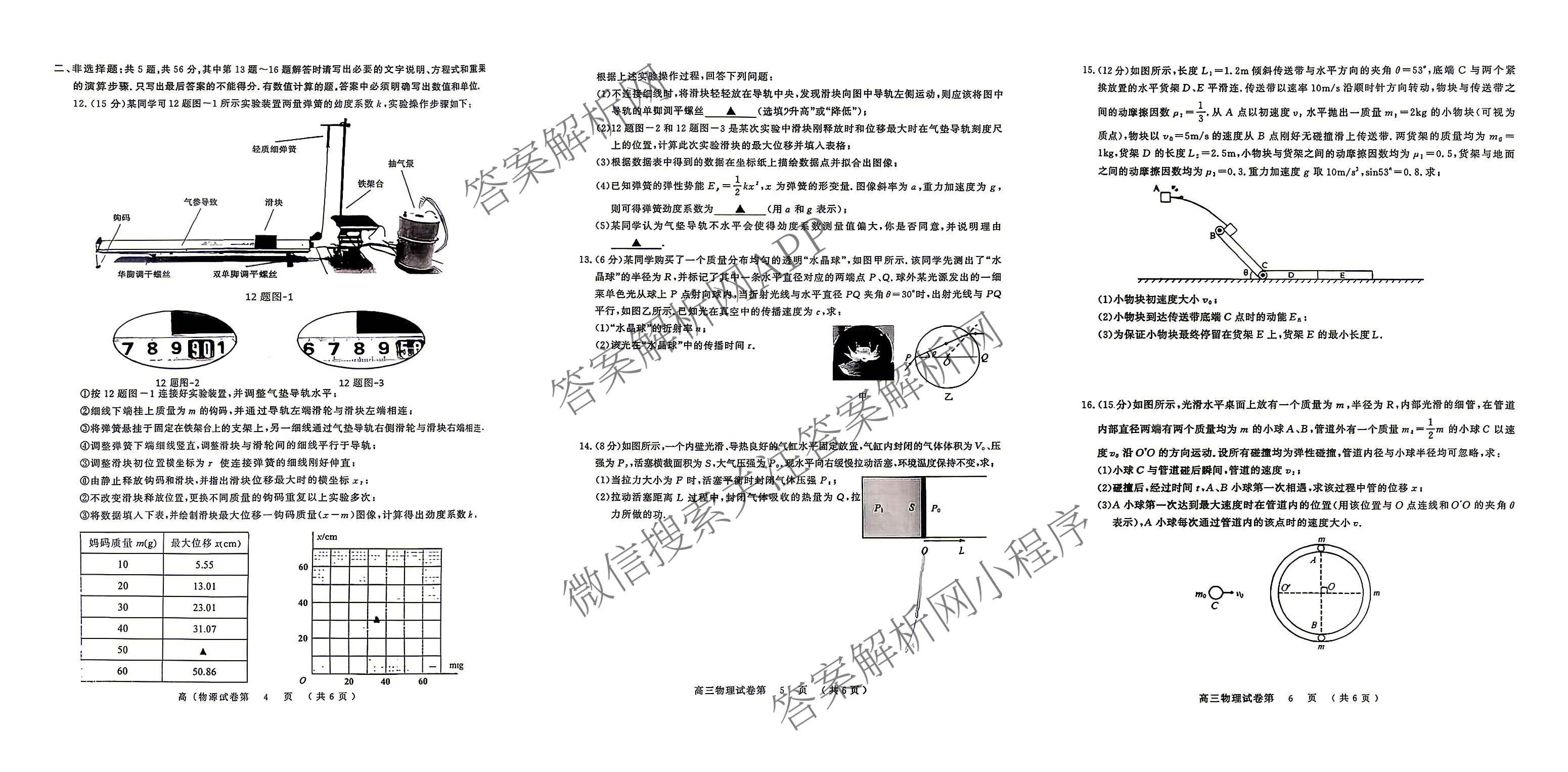 江苏省南京市2027届高三年级学情调研2026.09（9科全）物理试题