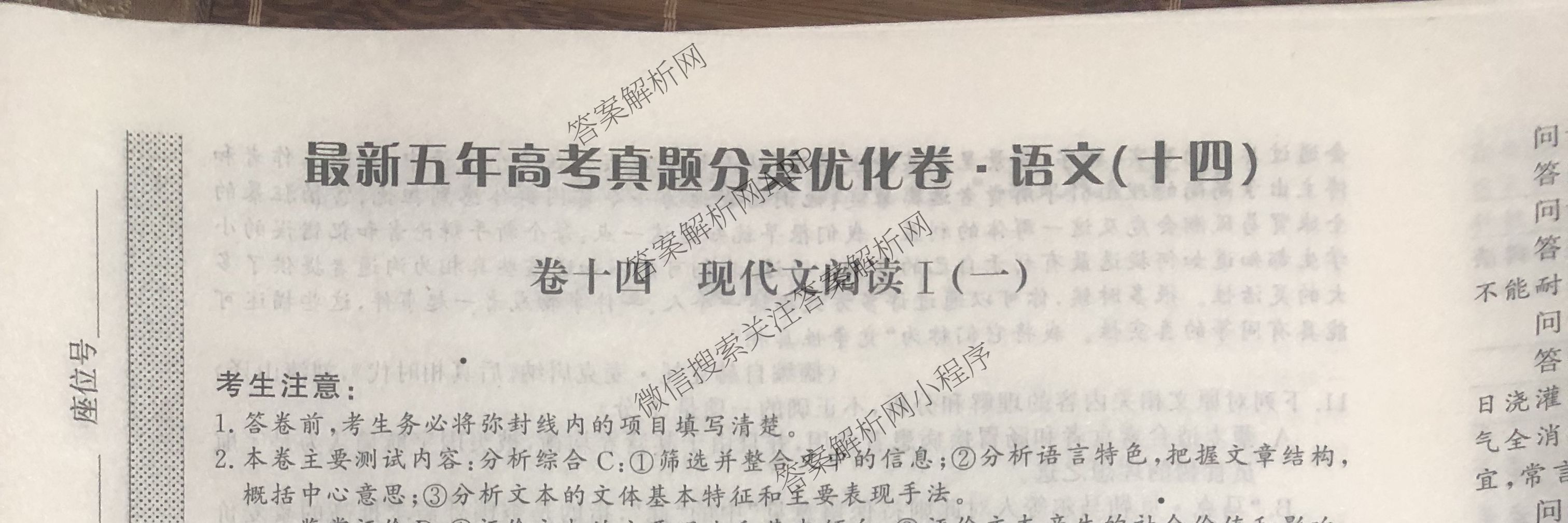 2026最新五年高考真题分类优化卷(十四)14各科答案及试卷(已更新地理、语文、历史等9份)语文试题