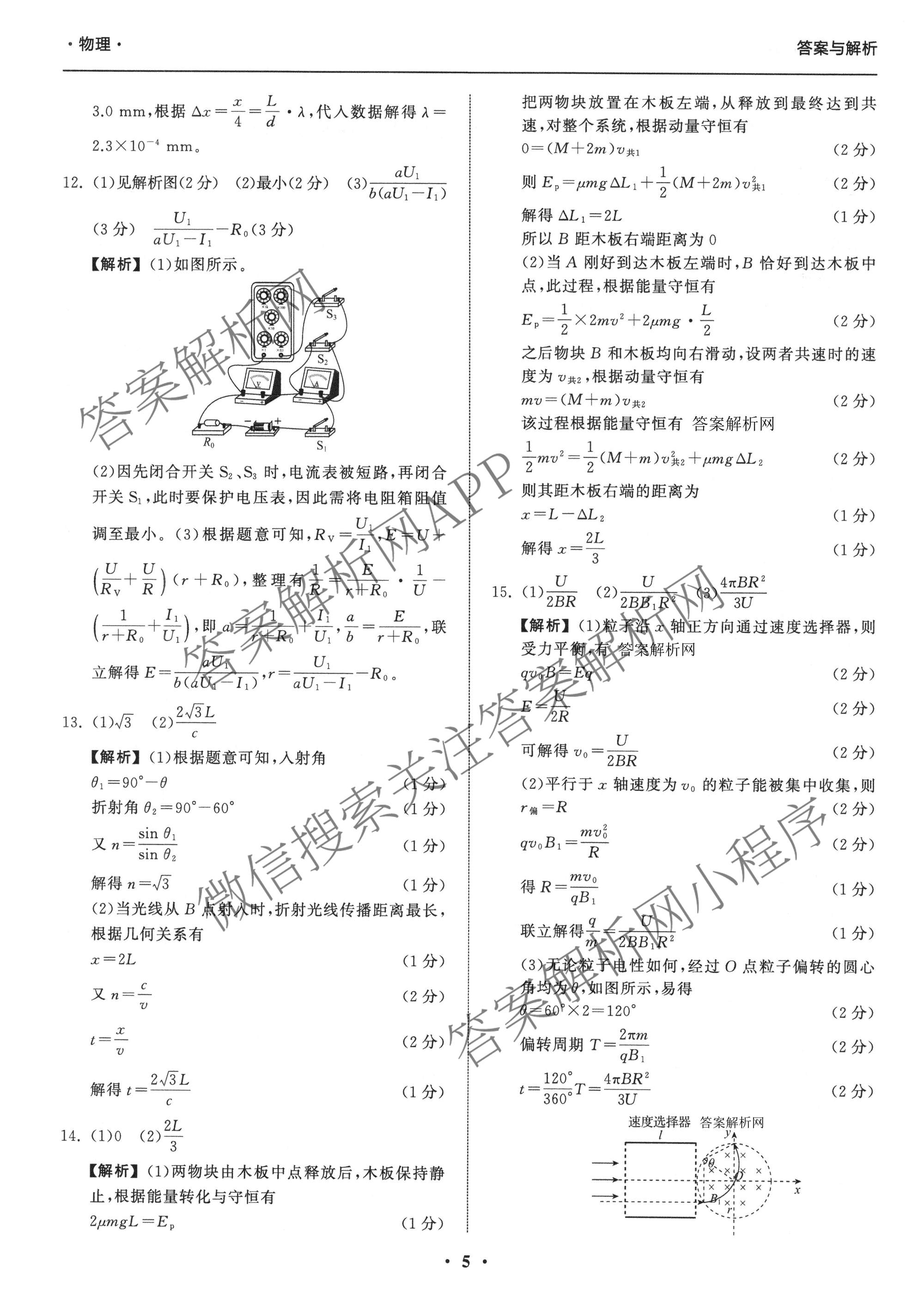 天舟高考衡中同卷2026年普通高等学校招生全国统一考试模拟信息卷(二)2各科答案及试卷（含化学(山东版)、历史(GY)、数学(B)等）物理答案
