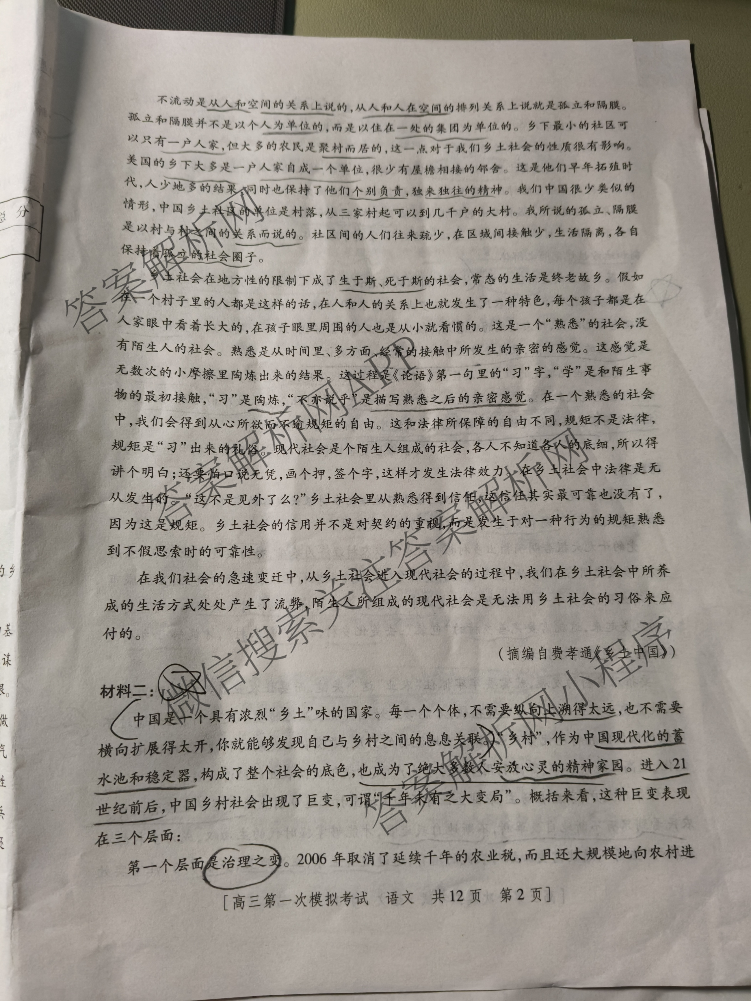 陕西省兴市2026届高三第一次模拟考试（含政治 数学 语文等）语文试题