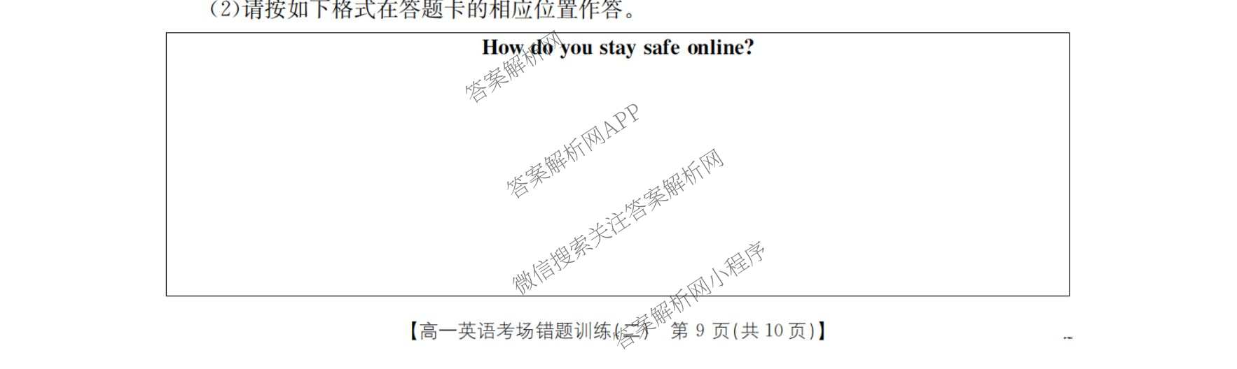 2025-2026河南省高一考场错题训练(二)试卷及答案汇总（9科全）英语试题