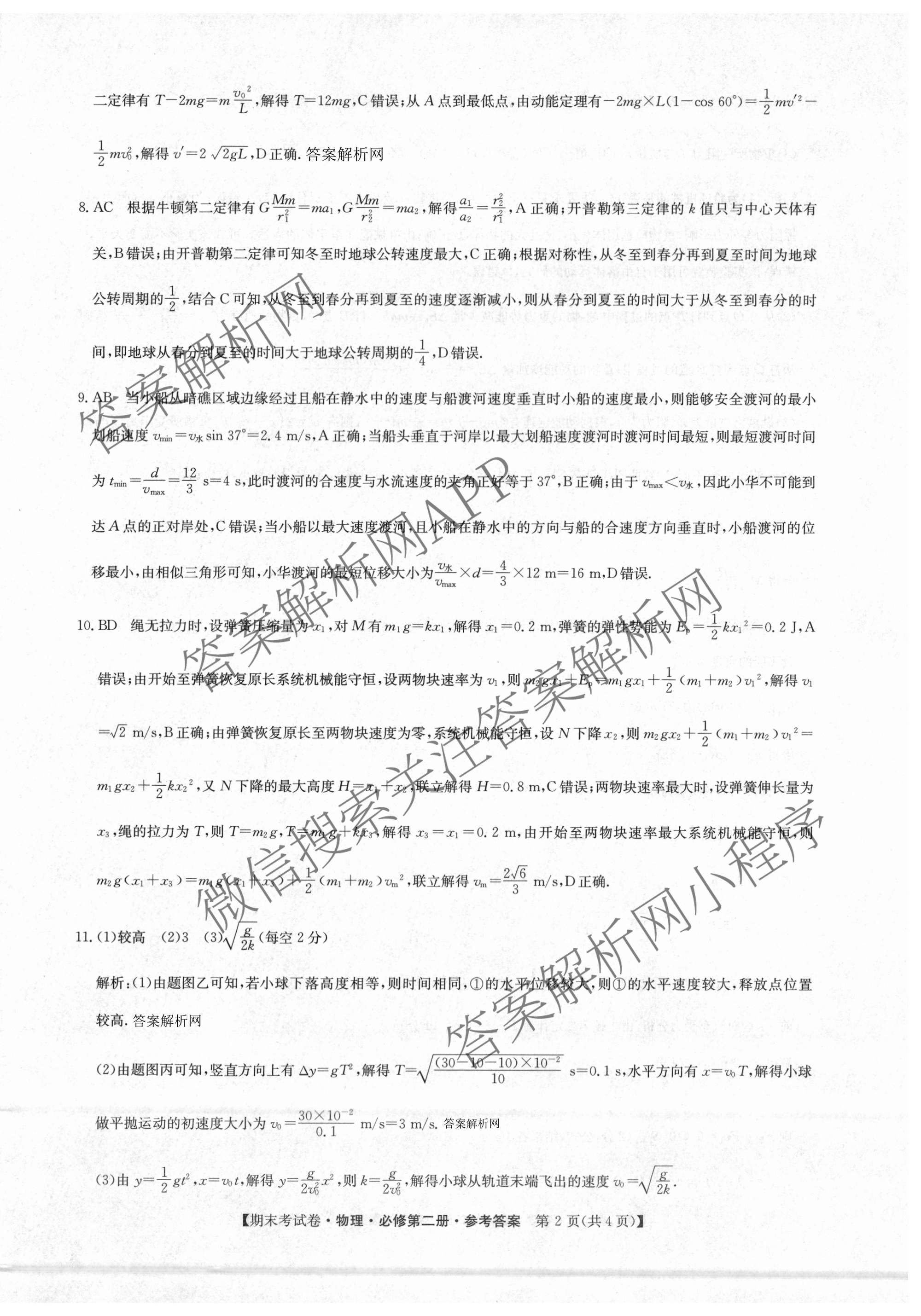 2025~2026学年度高一期末考试卷(下学期)各科答案及试卷（含语文(必修下册) 地理(必修第二册) 数学(必修第二册 RJ)等9份）物理答案