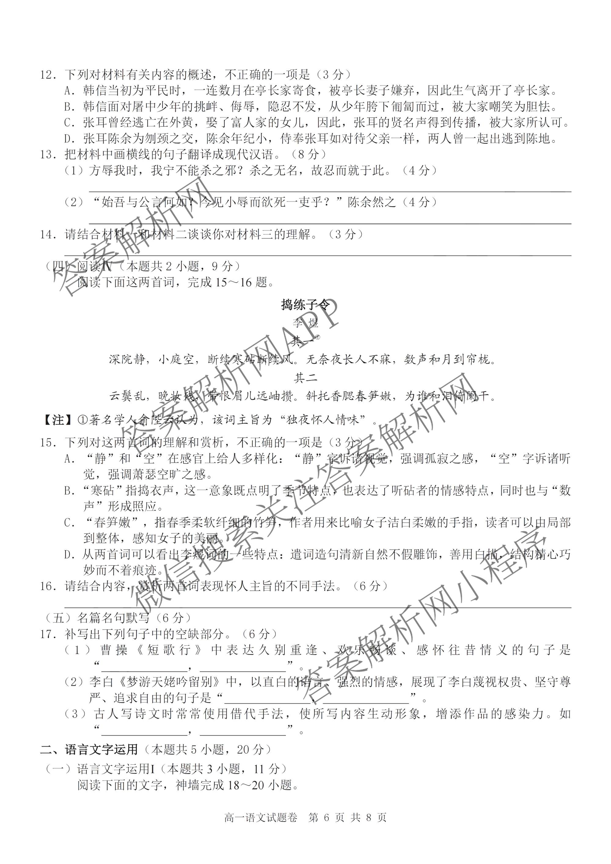 浙江省Z20+名校联盟2025学年第二学期创新班联考高一(已更新数学 历史 政治等9份)语文试题