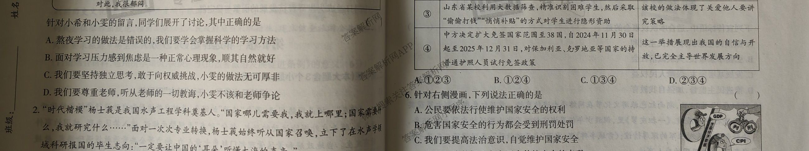 2025山西中考模拟演练(一)试卷及答案汇总（含化学 英语 语文等）道德与法治试题