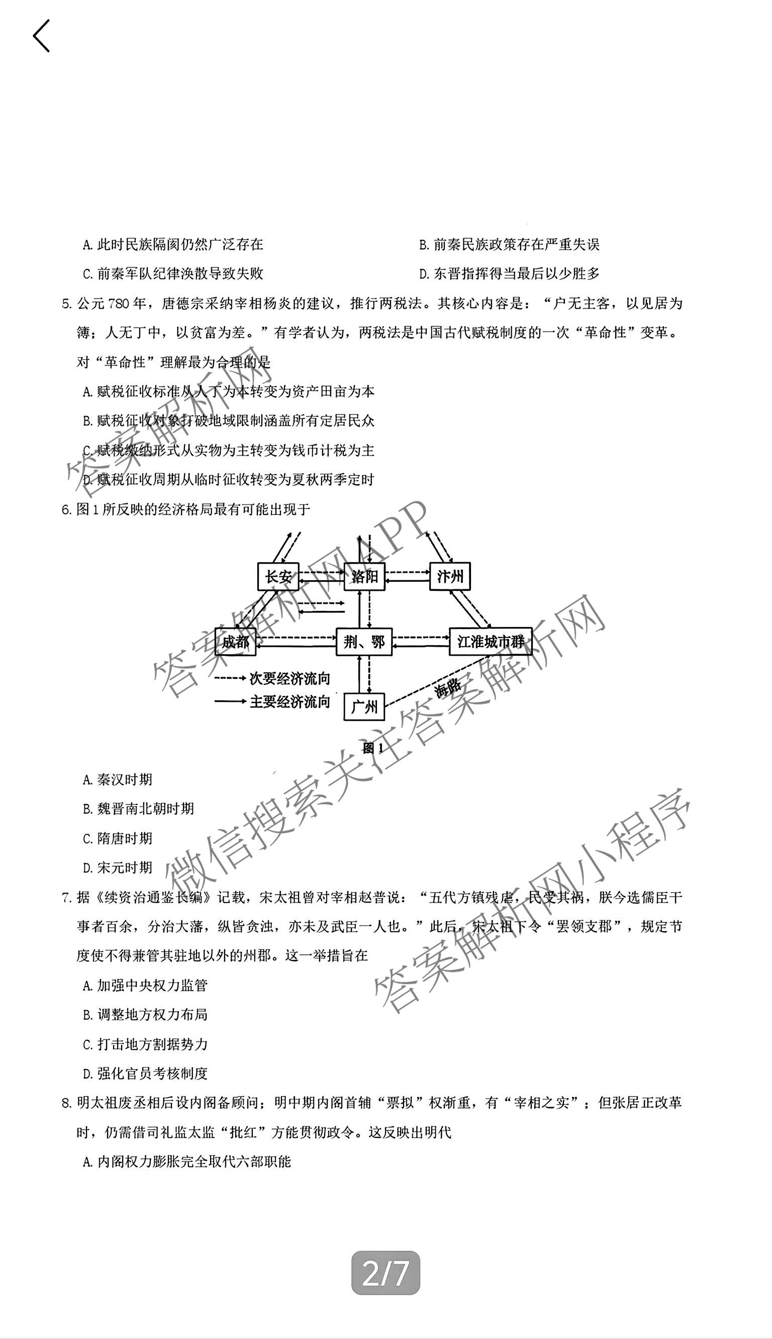 重庆市巴蜀中学2026-2027学年高三上学期开学考试(无标题)各科答案及试卷（含化学 物理 英语等9份）历史试题
