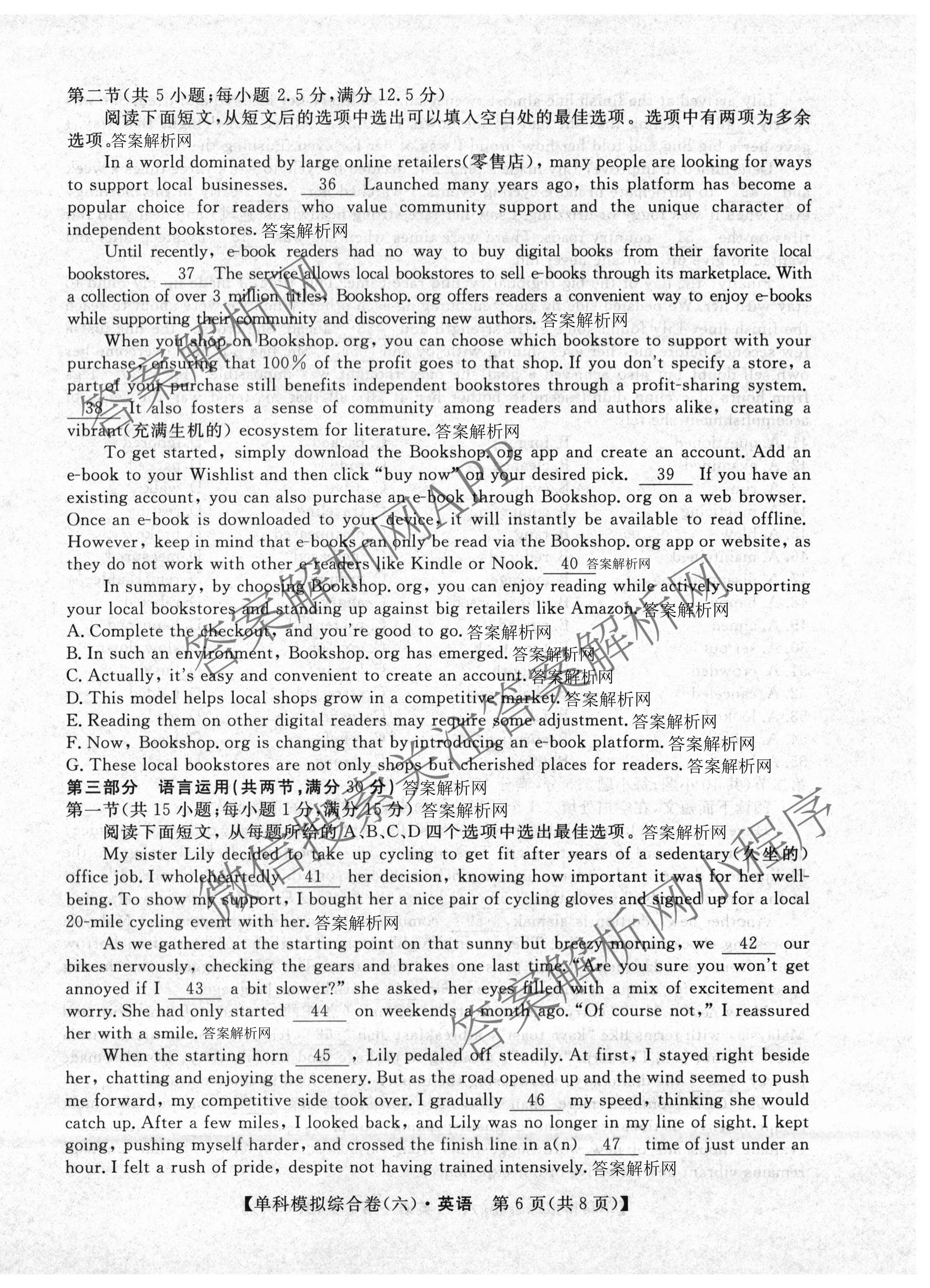2027新高考单科模拟综合卷(六): 含数学(A) 地理(HNY) 物理试卷解析英语试题