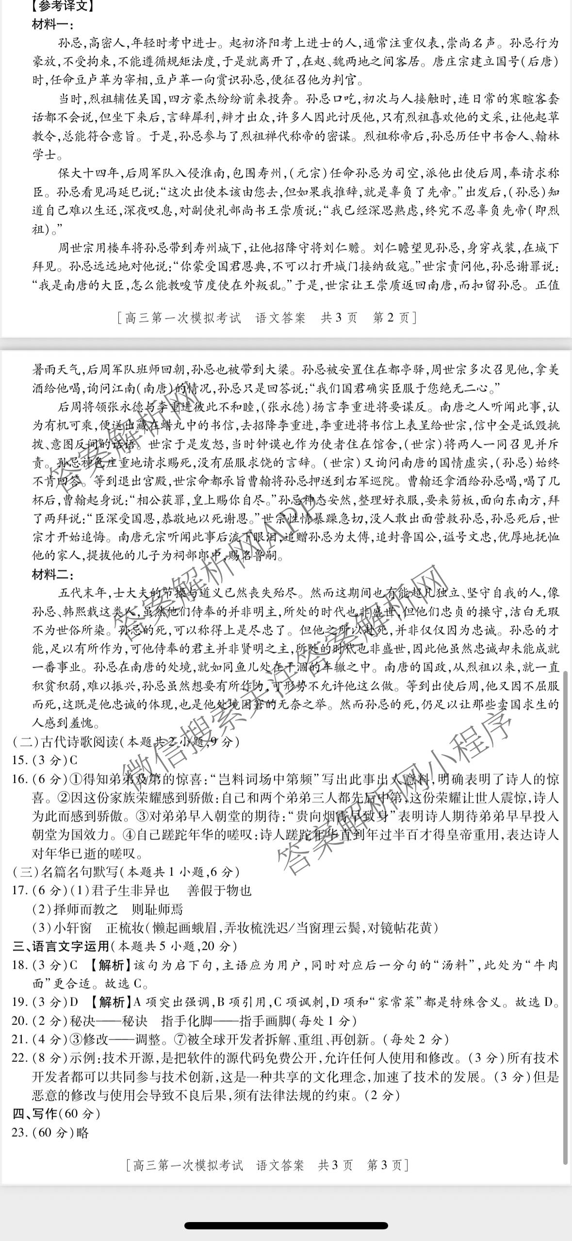 陕西省兴市2026届高三第一次模拟考试: 含地理、数学、语文试卷解析语文答案