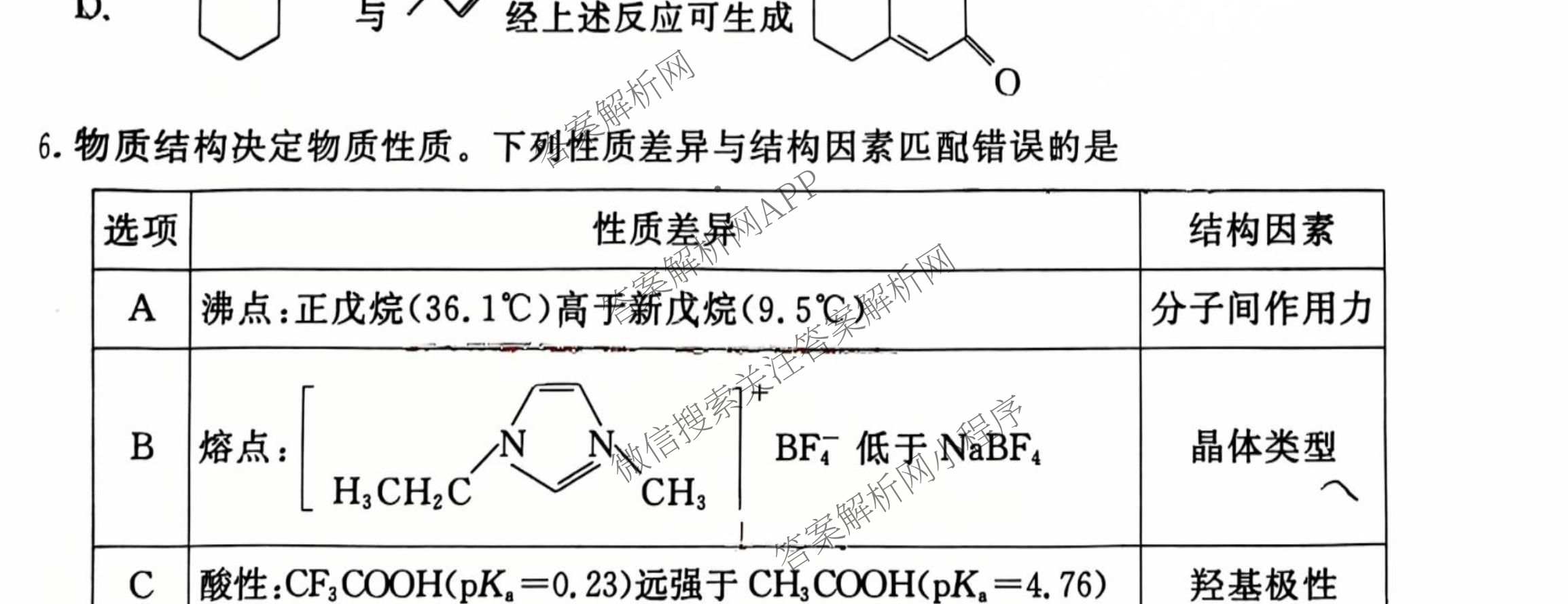 黄冈八模2026届高三大练(四)4各科答案及试卷: 含化学(SC) 历史(HB) 政治(S)试卷解析化学试题