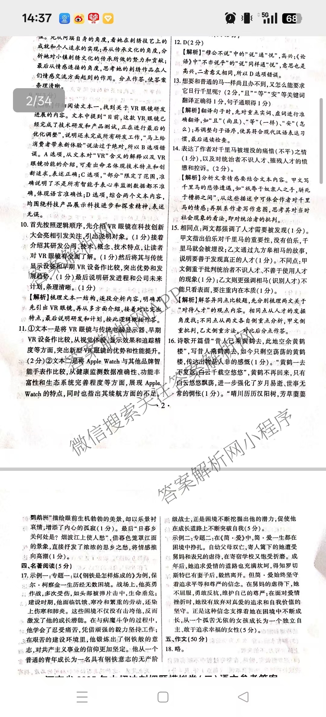 豫航教育河南省2025年中招冲刺押题模拟卷(一)各科答案及试卷(已更新英语 历史 化学等7份)语文答案