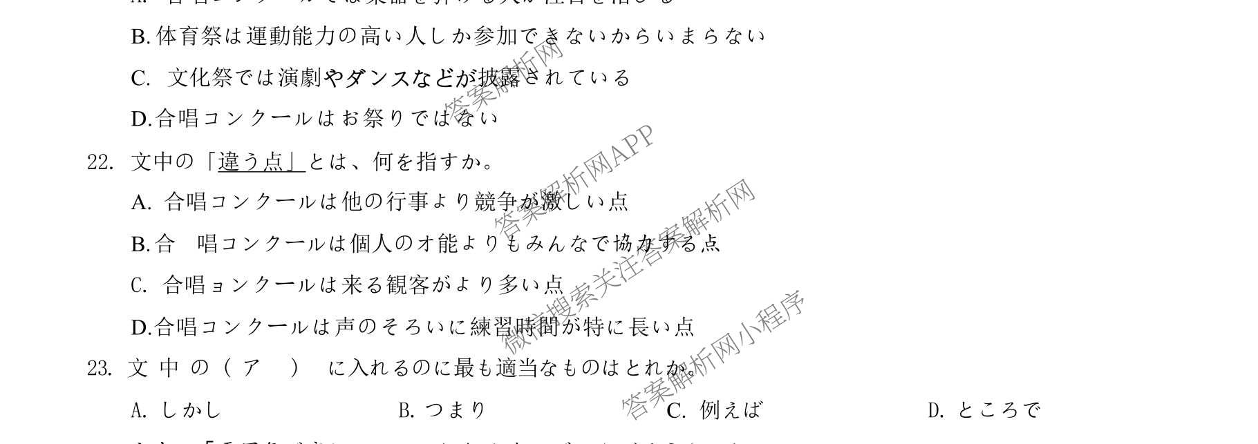 [康德二诊]重庆康德2026年重庆市普通高中学业水选择性考试高三第二次联合诊断检测各科答案及试卷（含政治 历史 生物等11份）日语试题