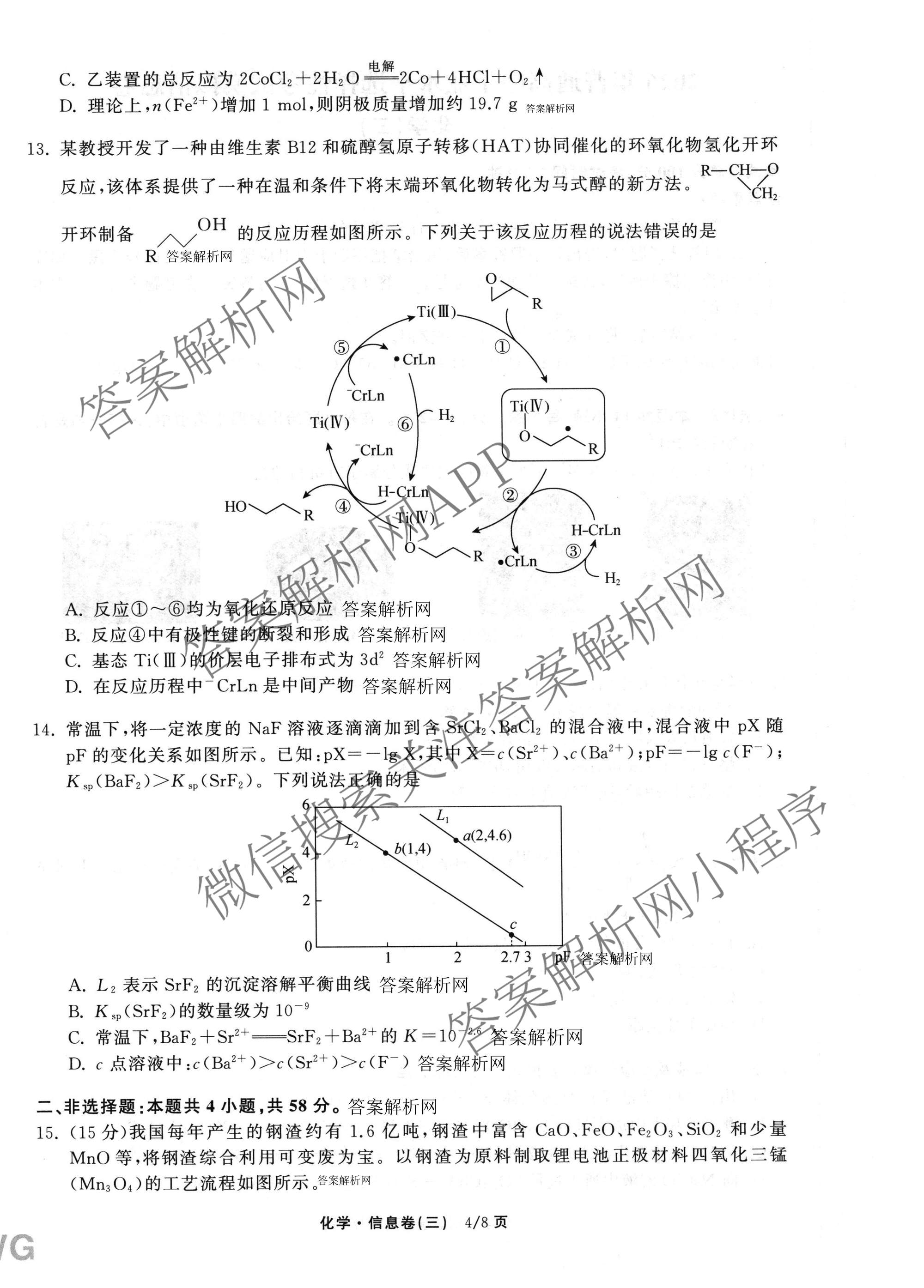 天舟高考衡中同卷2026年普通高等学校招生全国统一考试模拟信息卷(三)3（含历史(HJ) 地理(GY) 数学(无字母)等）化学试题