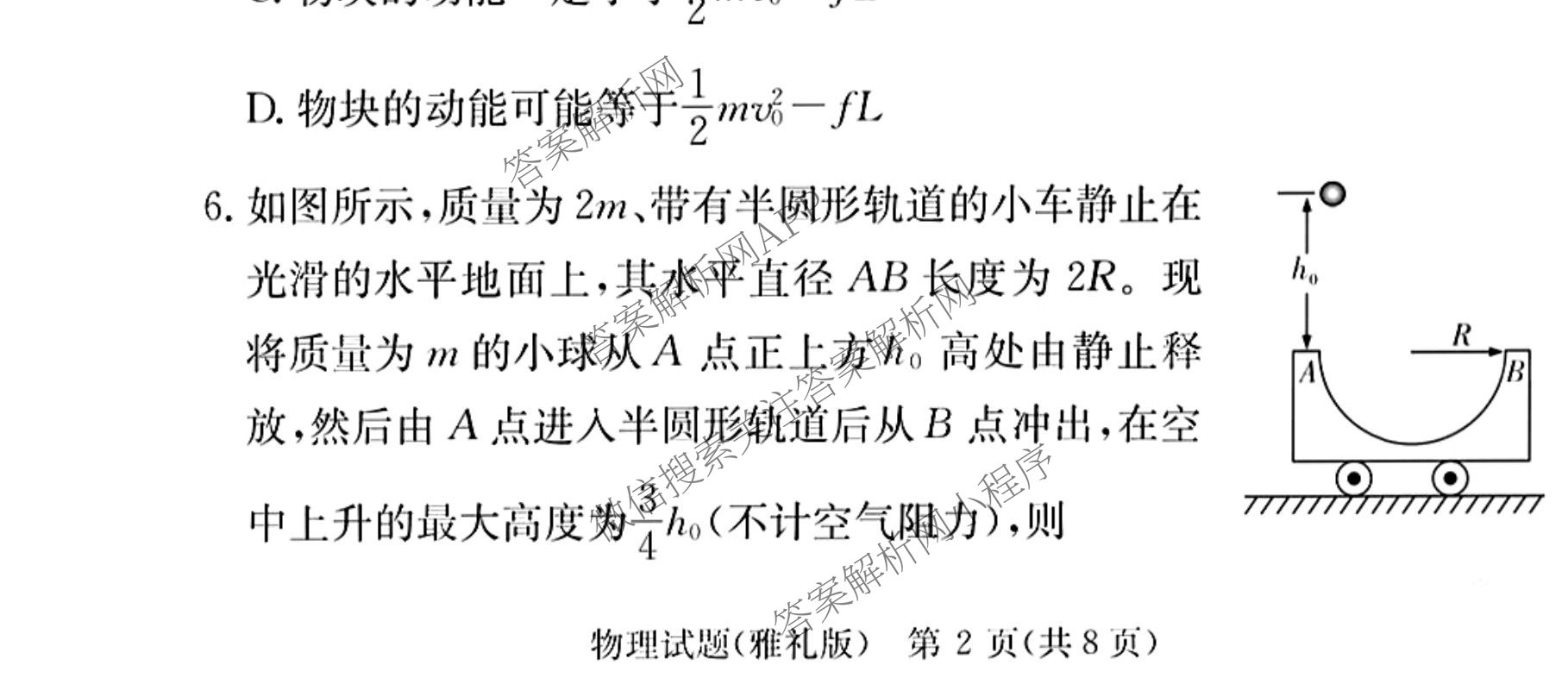 炎德英才大联考雅礼中学2026届高三月考试卷(一)1各科答案及试卷(已更新政治、历史、物理等9份)物理试题
