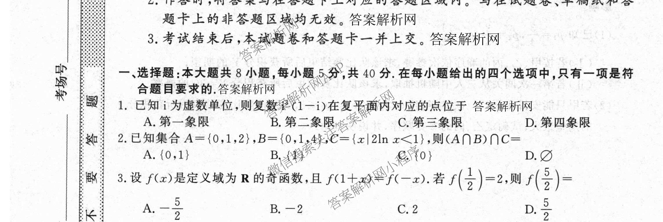 2027新高考单科模拟综合卷(二)（9科全）数学试题