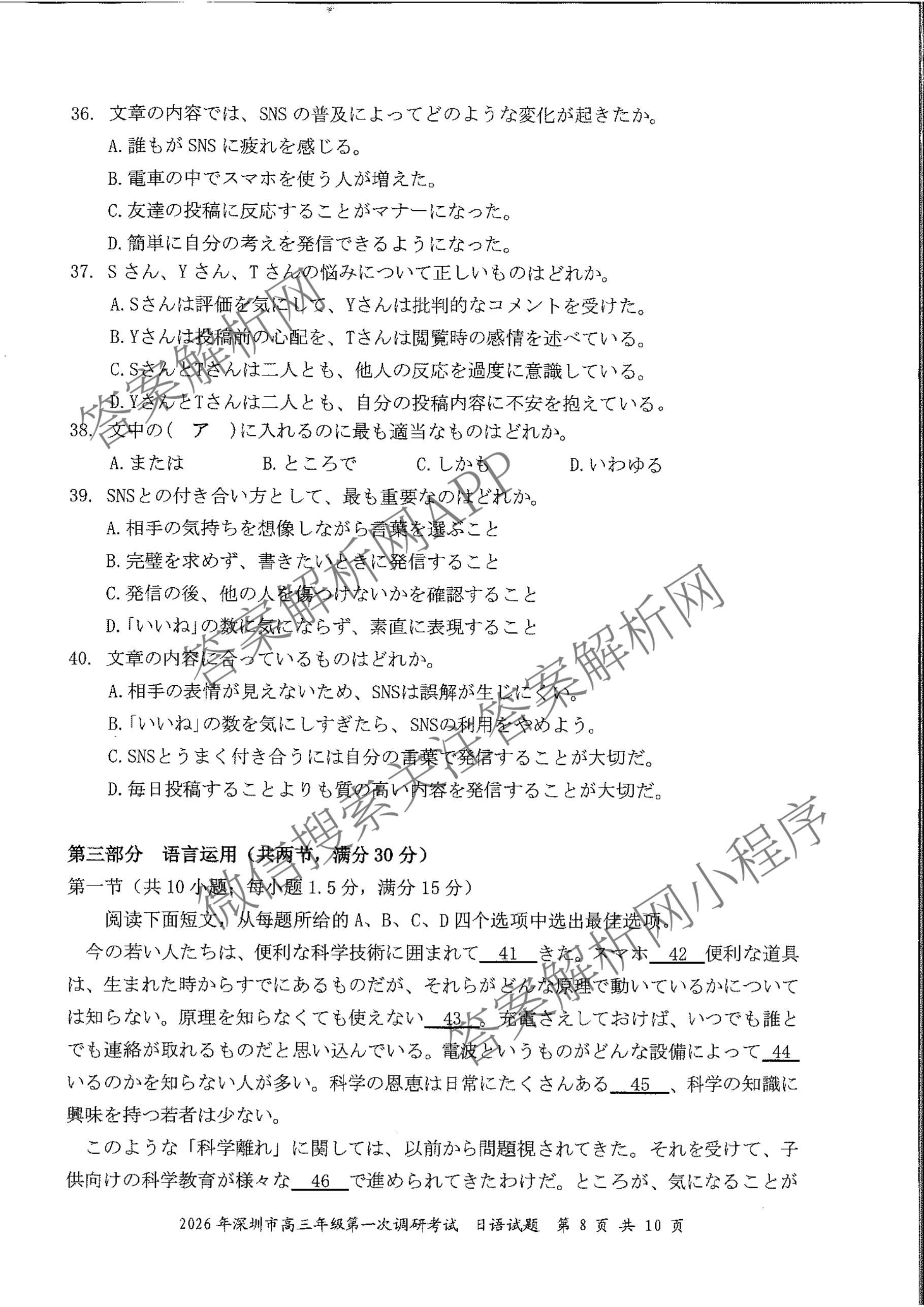 广东省2026年深圳市高三年级第一次调研考试(2026.3)（含化学、政治、物理等10份）日语试题