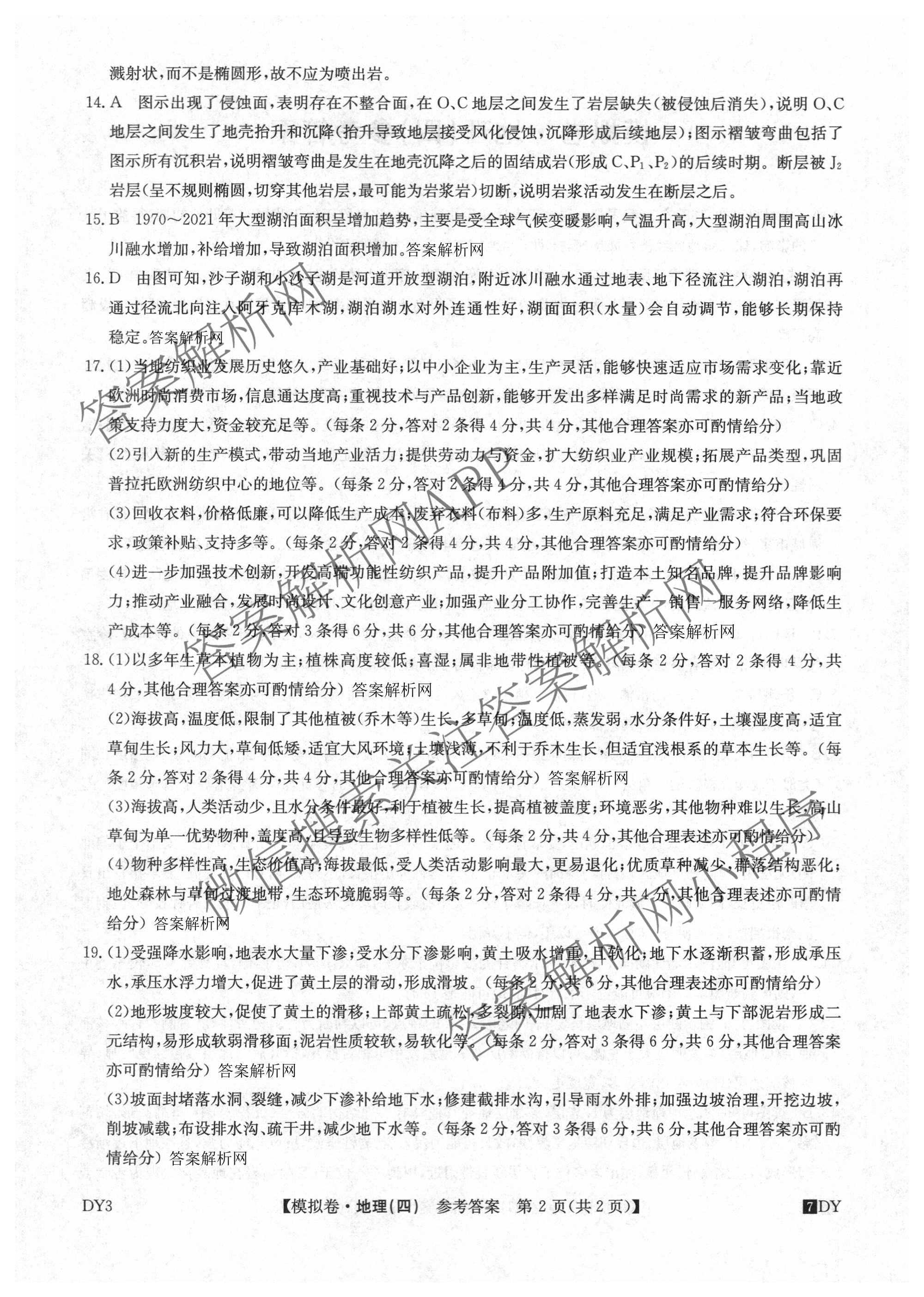 2027届全国高考调研模拟卷(四)（15科全）地理答案