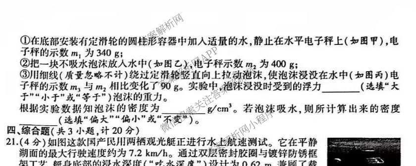 2026年陕西省初中学业水模拟考试[试卷类型:B](Mb)试卷及答案汇总（含数学 物理 历史等）物理试题