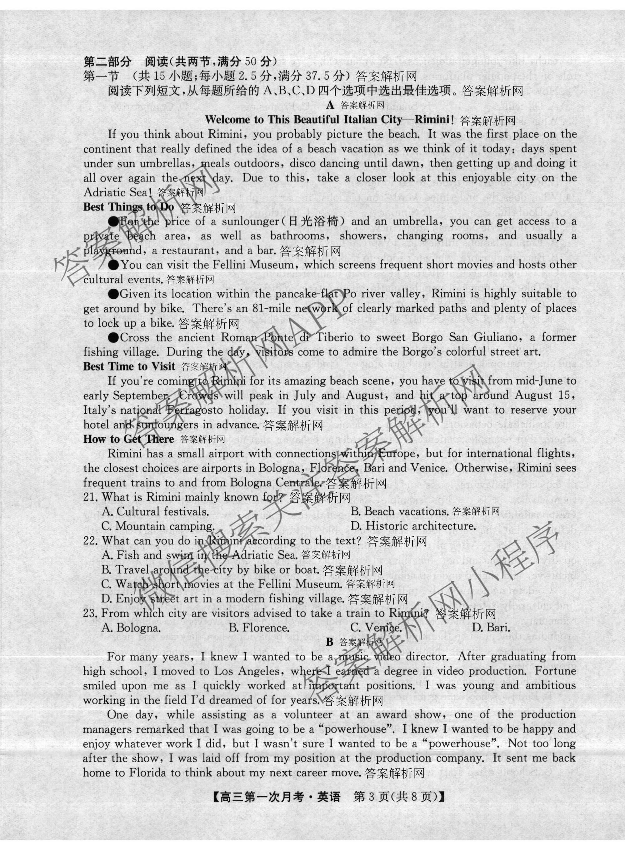 全国名校2026届高三月考滚动卷(一)1试卷及答案汇总: 含语文 数学 物理(A)试卷解析英语试题