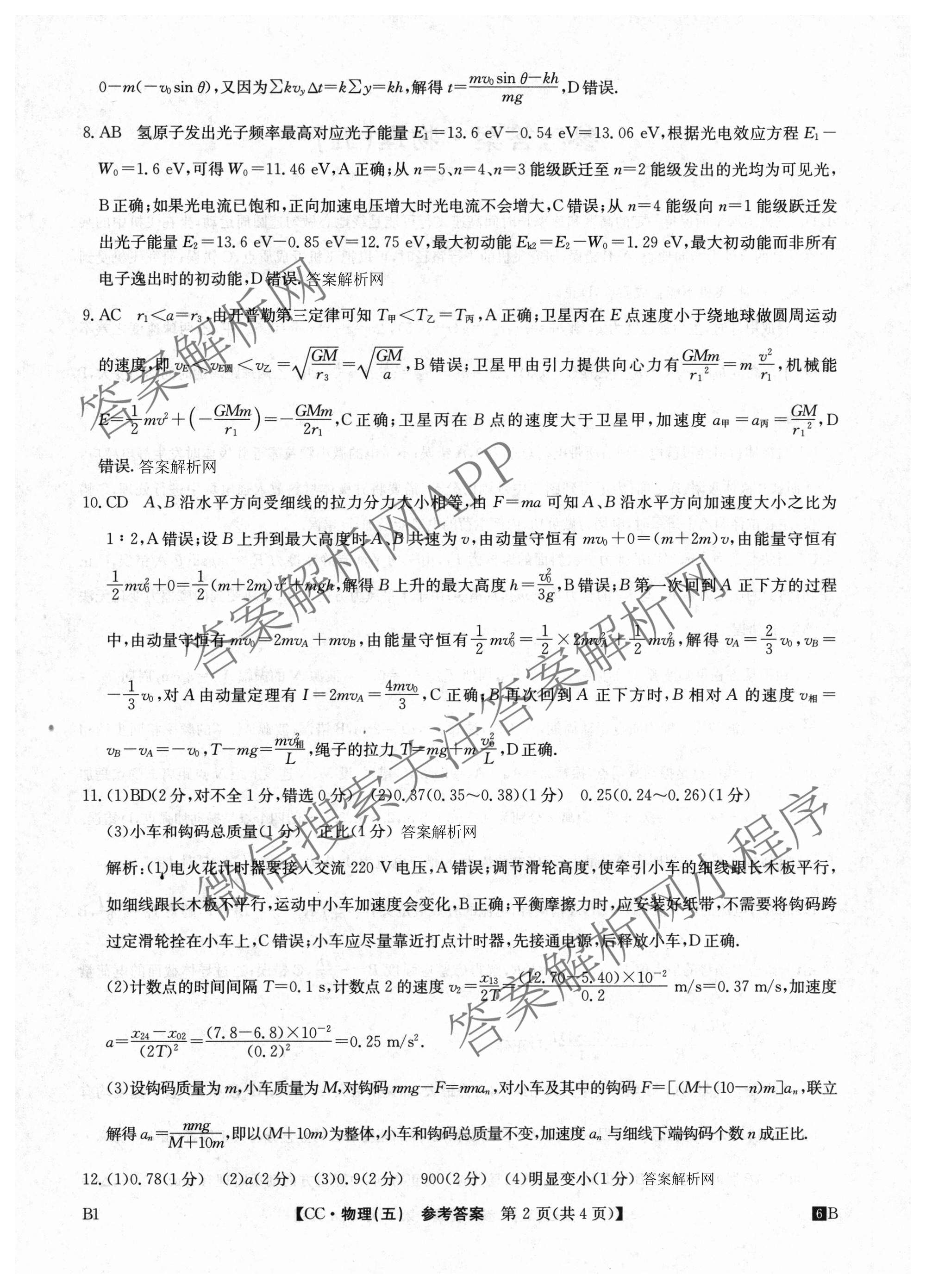 2026年全国高考冲刺压轴卷(五)5各科答案及试卷: 含政治(广西)、生物(河北)、历史(湖南)试卷解析物理答案