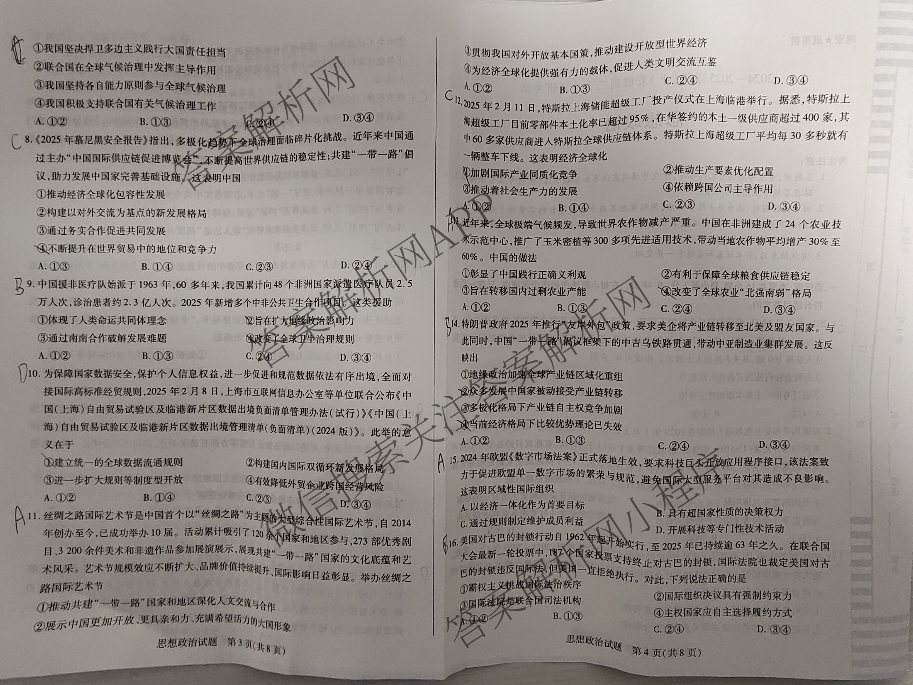 天一大联考2024-2025学年(下)安徽高二3月调研考试各科答案及试卷: 含数学、化学(池州专版)、生物试卷解析政治试题