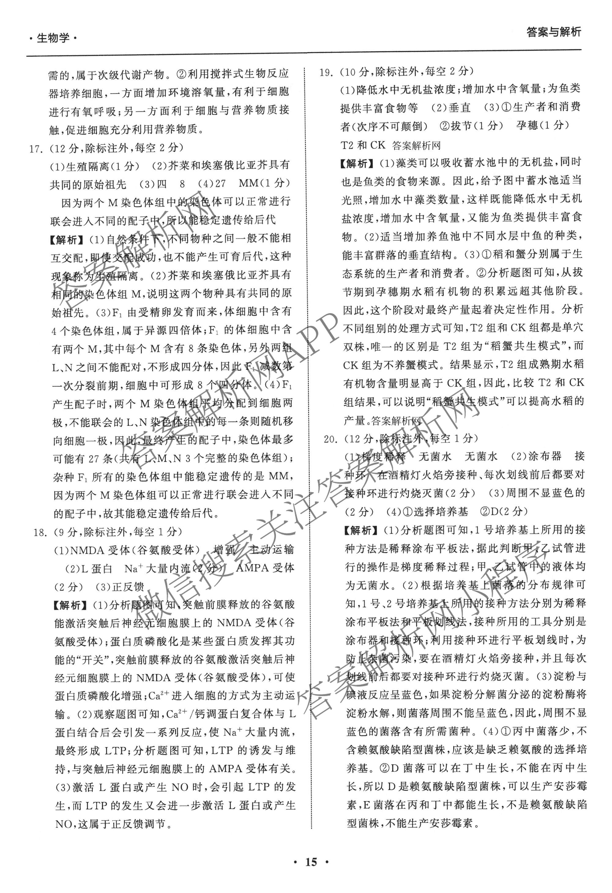 天舟高考衡中同卷2026年普通高等学校招生全国统一考试模拟信息卷(四)4试卷及答案汇总: 含化学(无字母)、数学(无字母)、理综(新疆版)试卷解析生物答案
